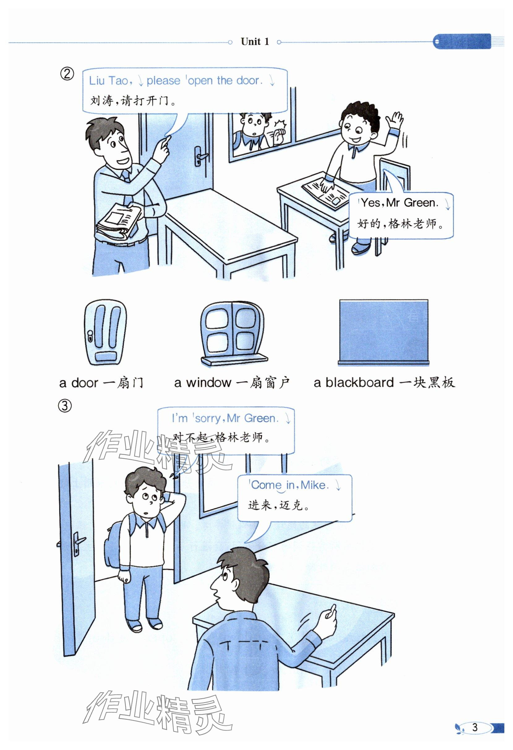 2024年教材课本三年级英语下册译林版 参考答案第3页