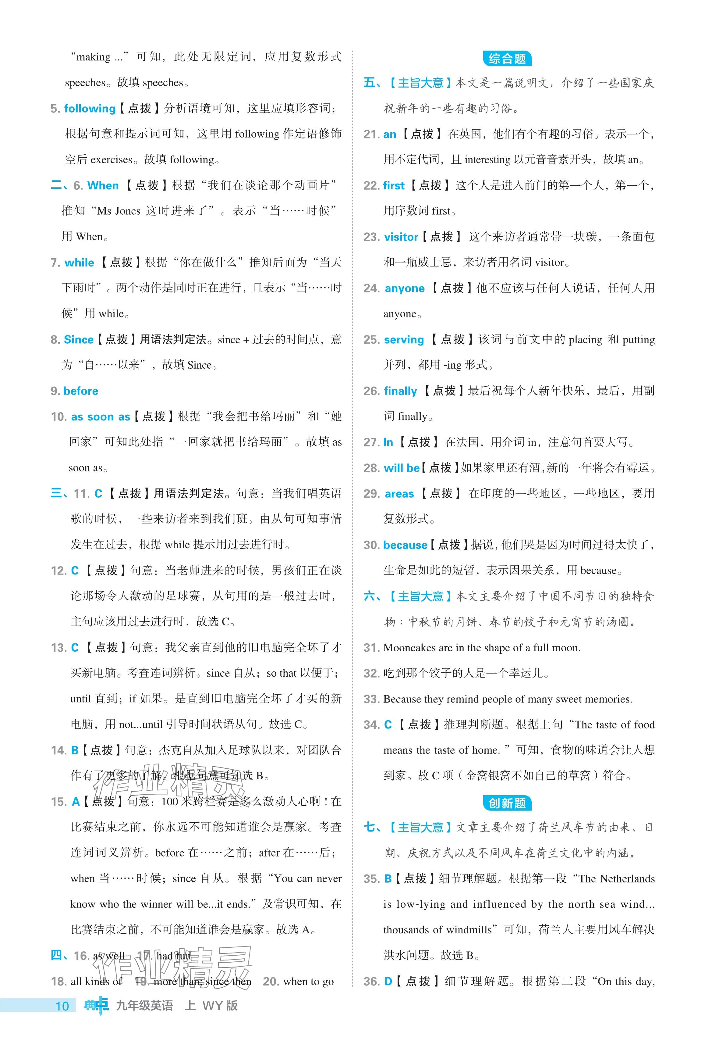 2024年综合应用创新题典中点九年级英语上册外研版 参考答案第10页