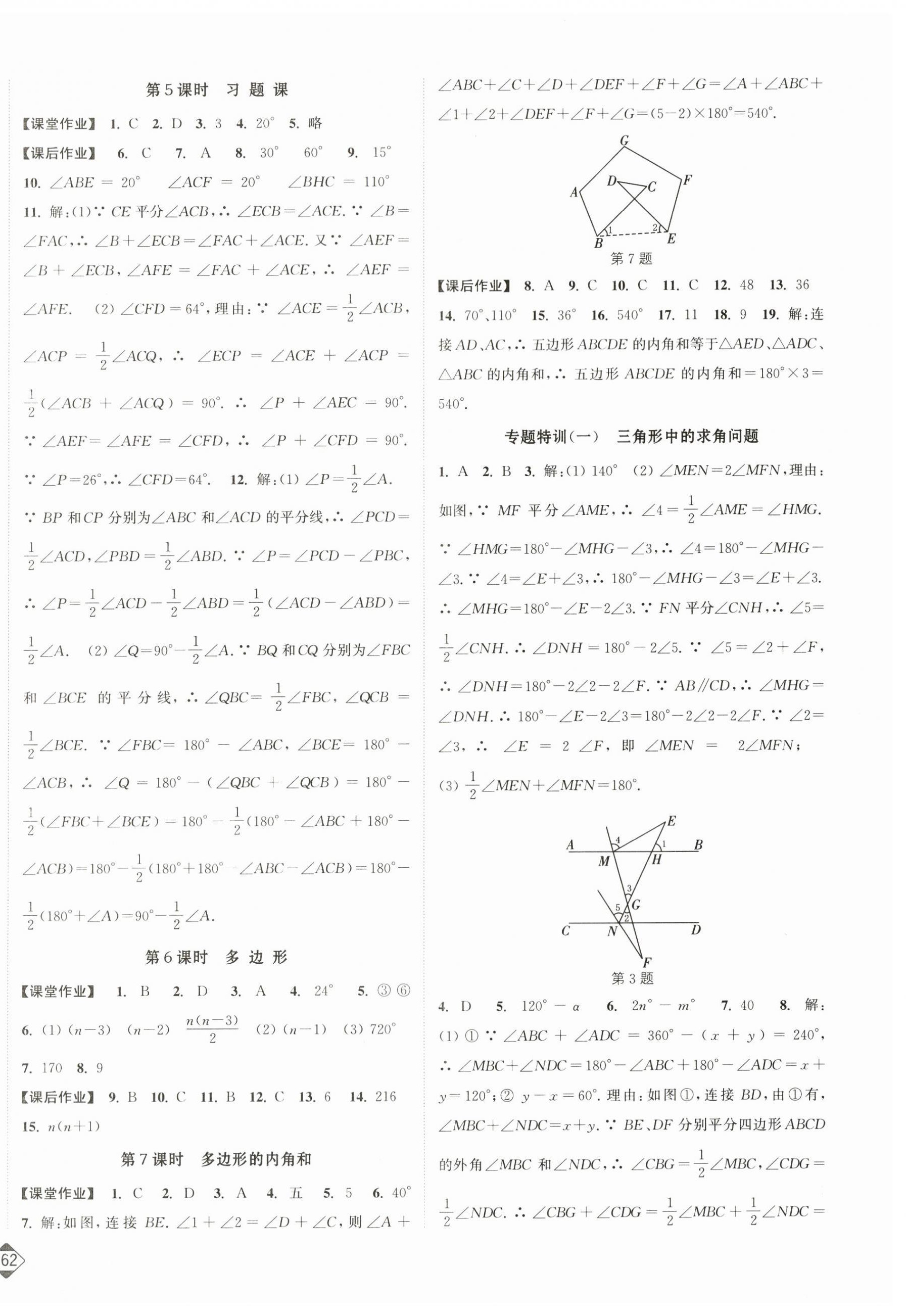 2024年輕松作業(yè)本八年級(jí)數(shù)學(xué)上冊(cè)人教版 第2頁(yè)