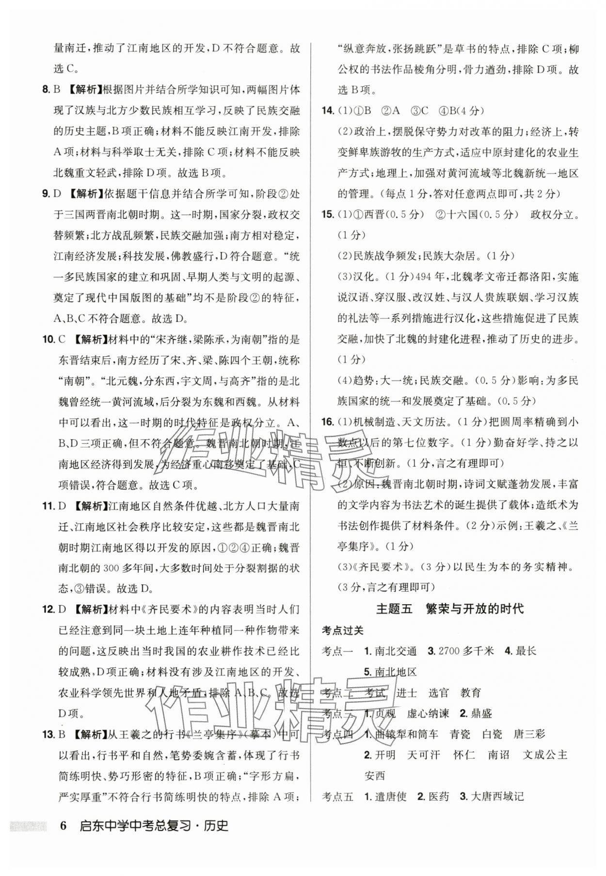 2024年启东中学中考总复习历史徐州专版 第6页