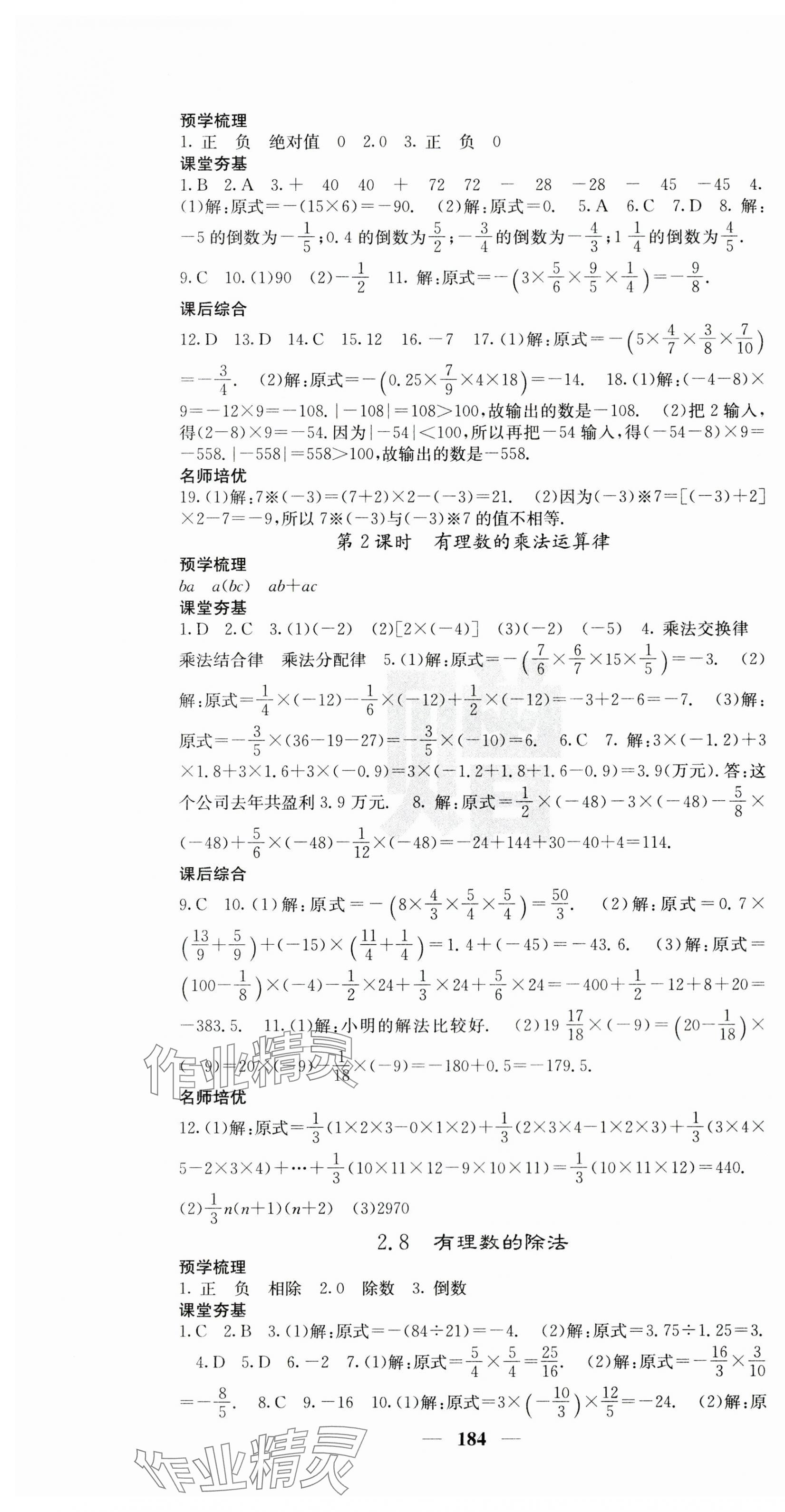 2023年名校课堂内外七年级数学上册北师大版山东专版 第7页