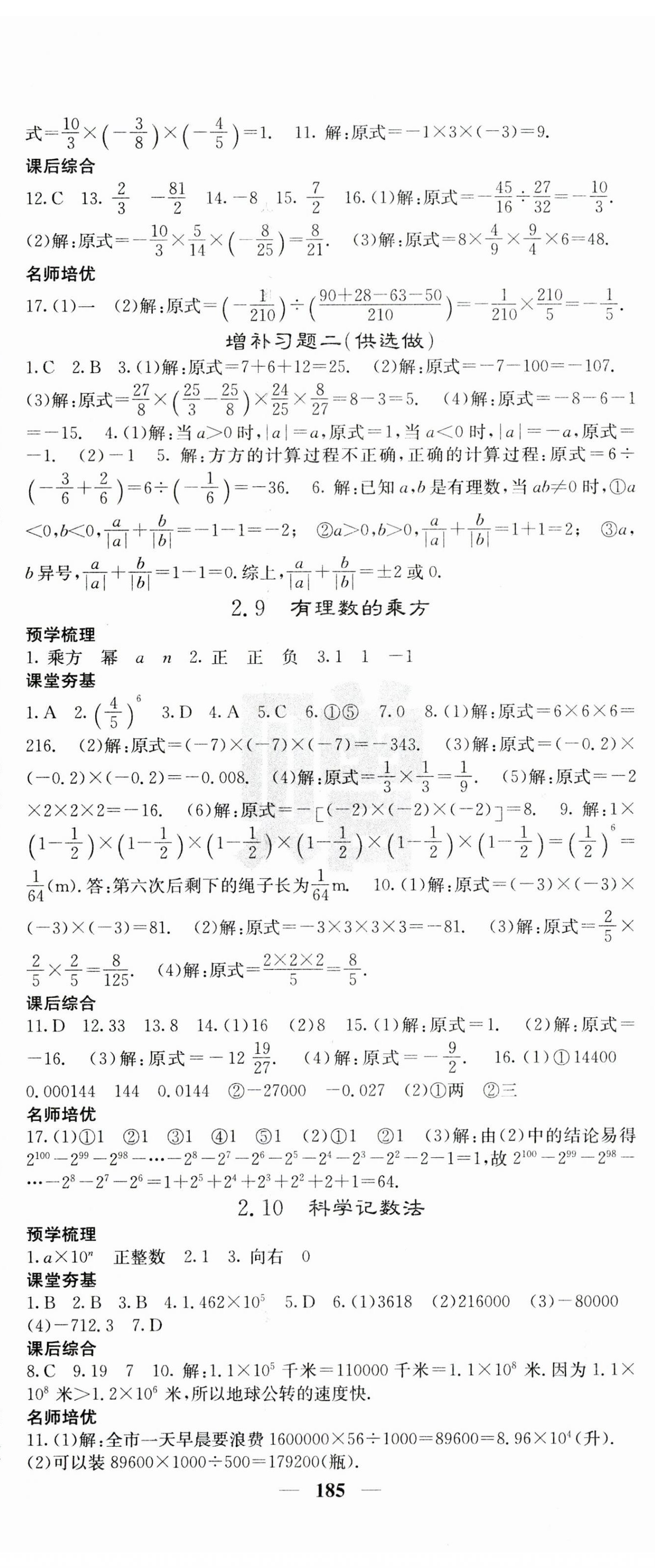 2023年名校课堂内外七年级数学上册北师大版山东专版 第8页