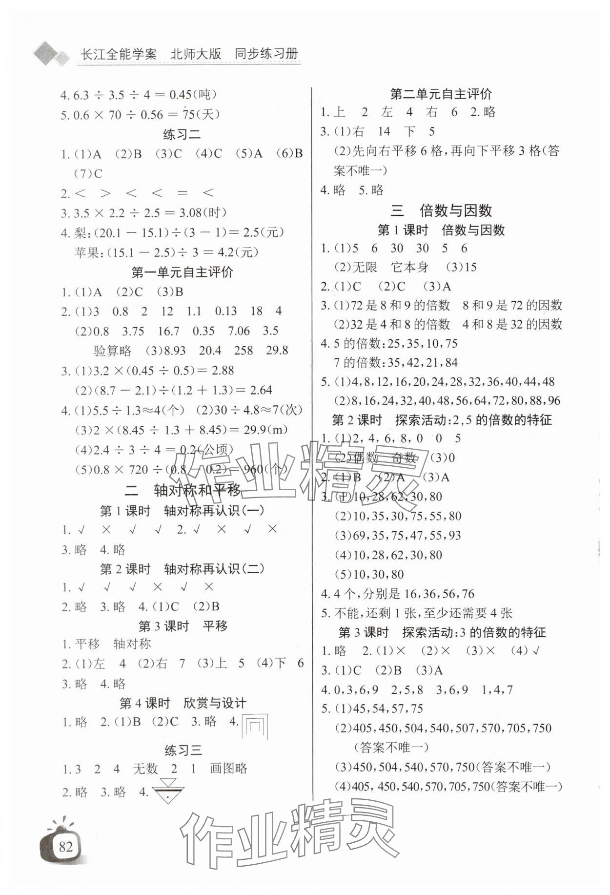 2024年长江全能学案同步练习册五年级数学上册北师大版 第2页