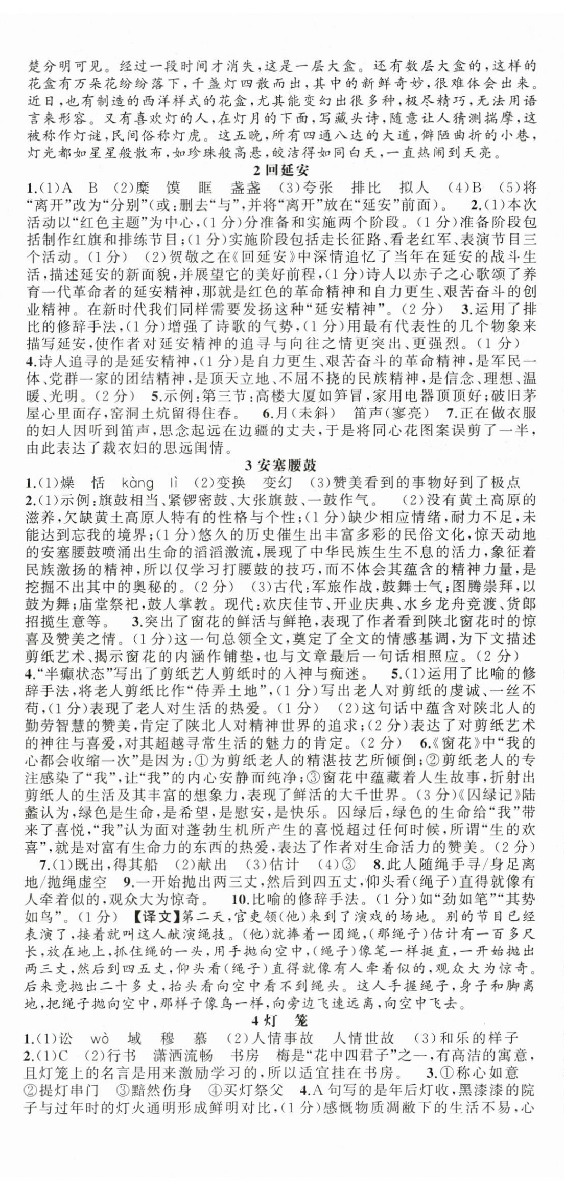 2024年语文花开天津科学技术出版社八年级下册人教版 第2页