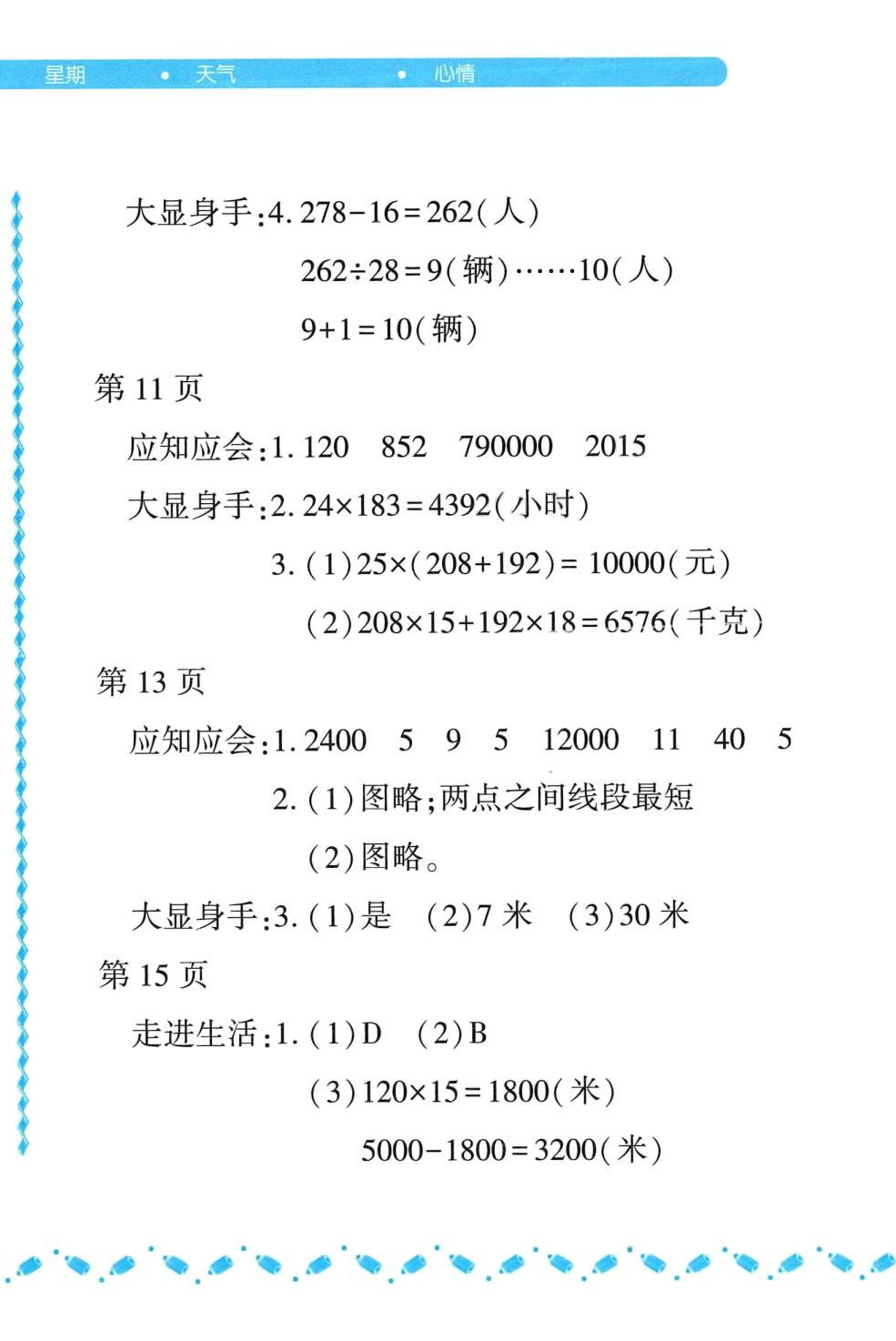 2024年陽光假日寒假四年級數(shù)學(xué)北師大版 第4頁