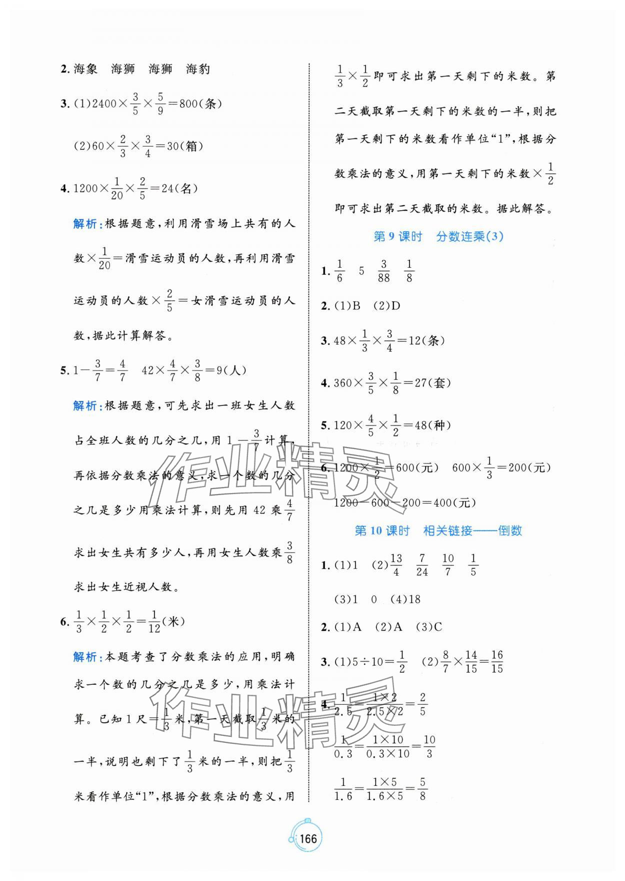 2024年黃岡名師天天練六年級(jí)數(shù)學(xué)上冊(cè)青島版 第4頁(yè)