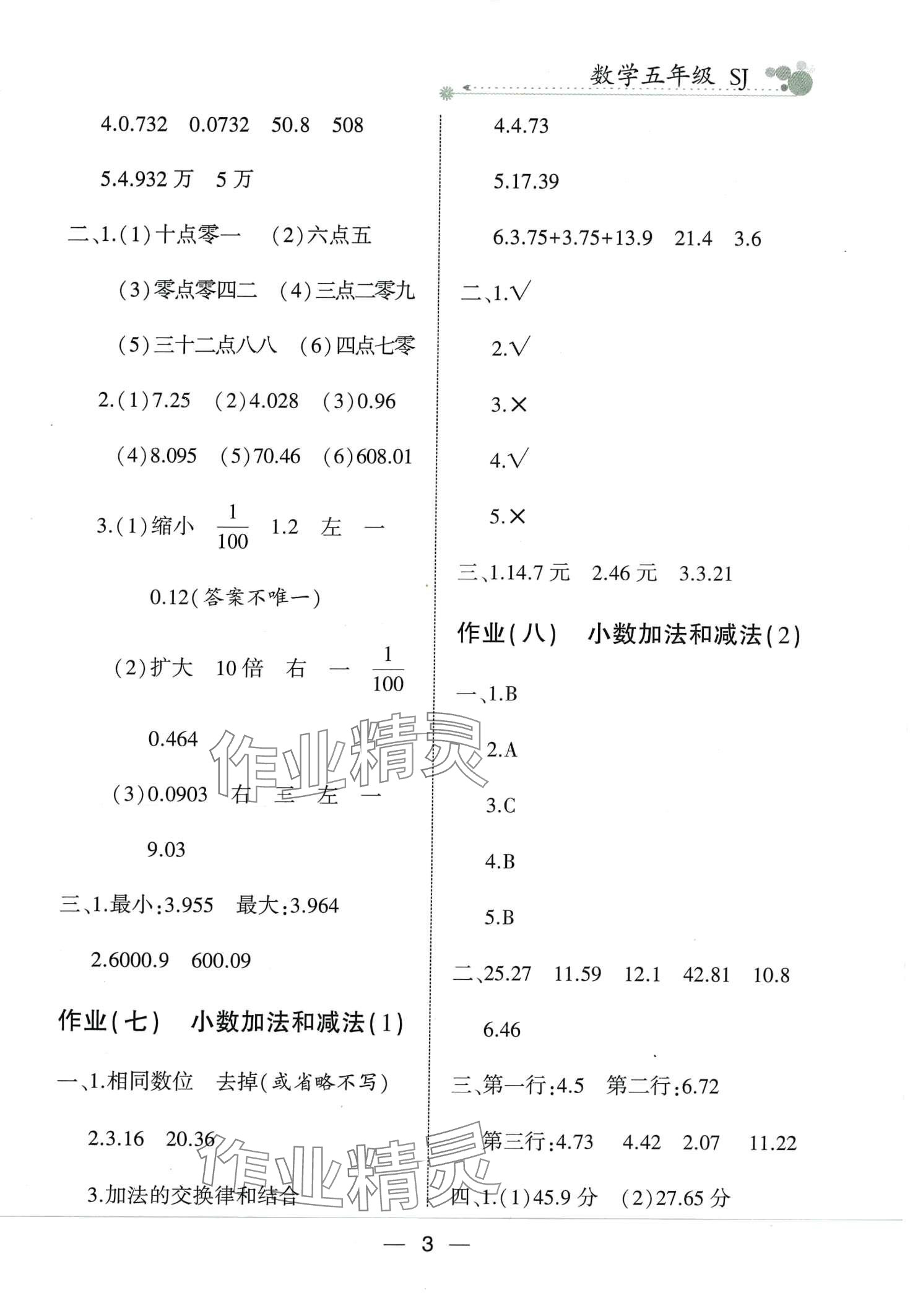 2024年全优假期派五年级数学苏教版 第3页