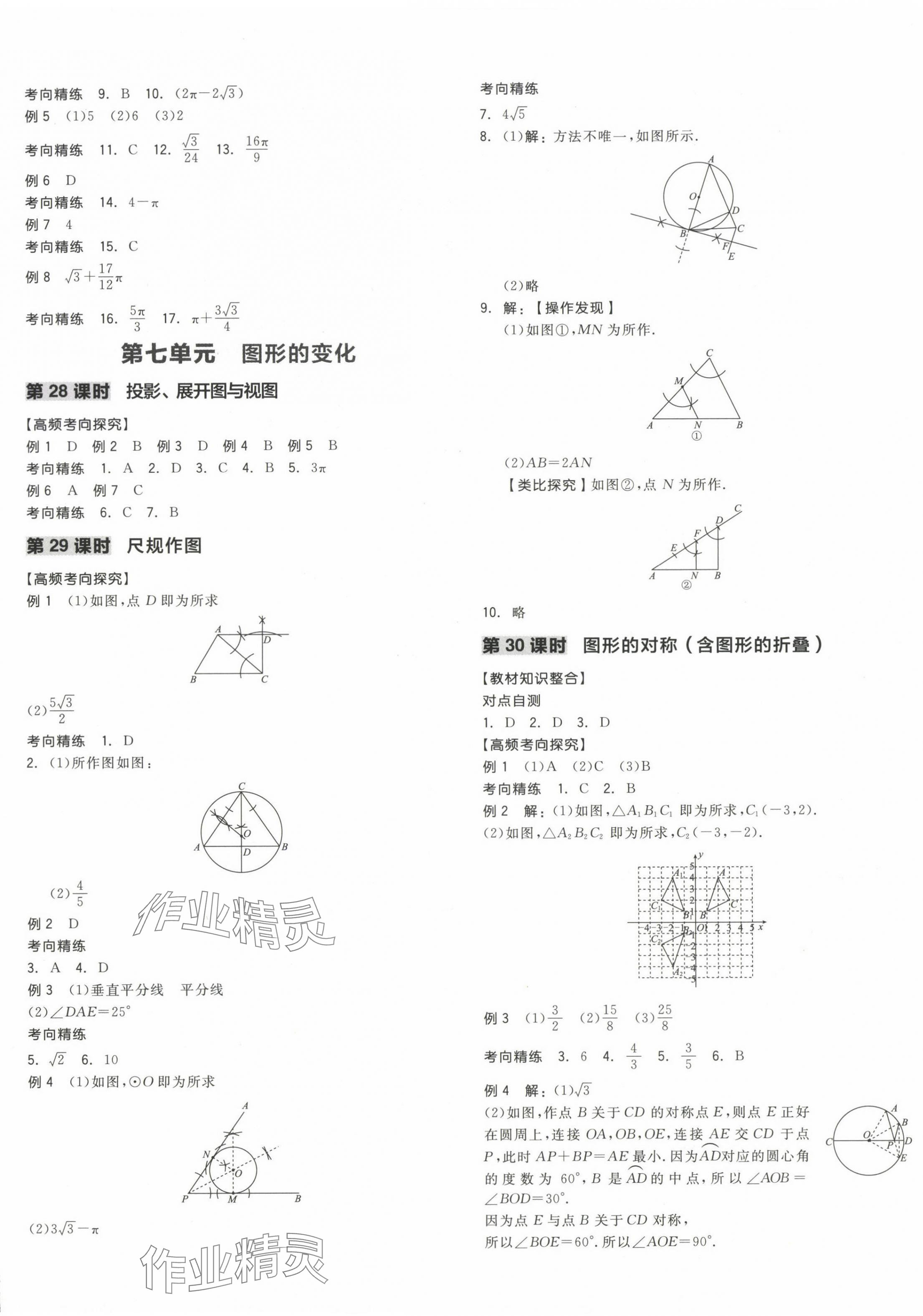 2024年全品中考复习方案数学苏科版盐城专版 第9页