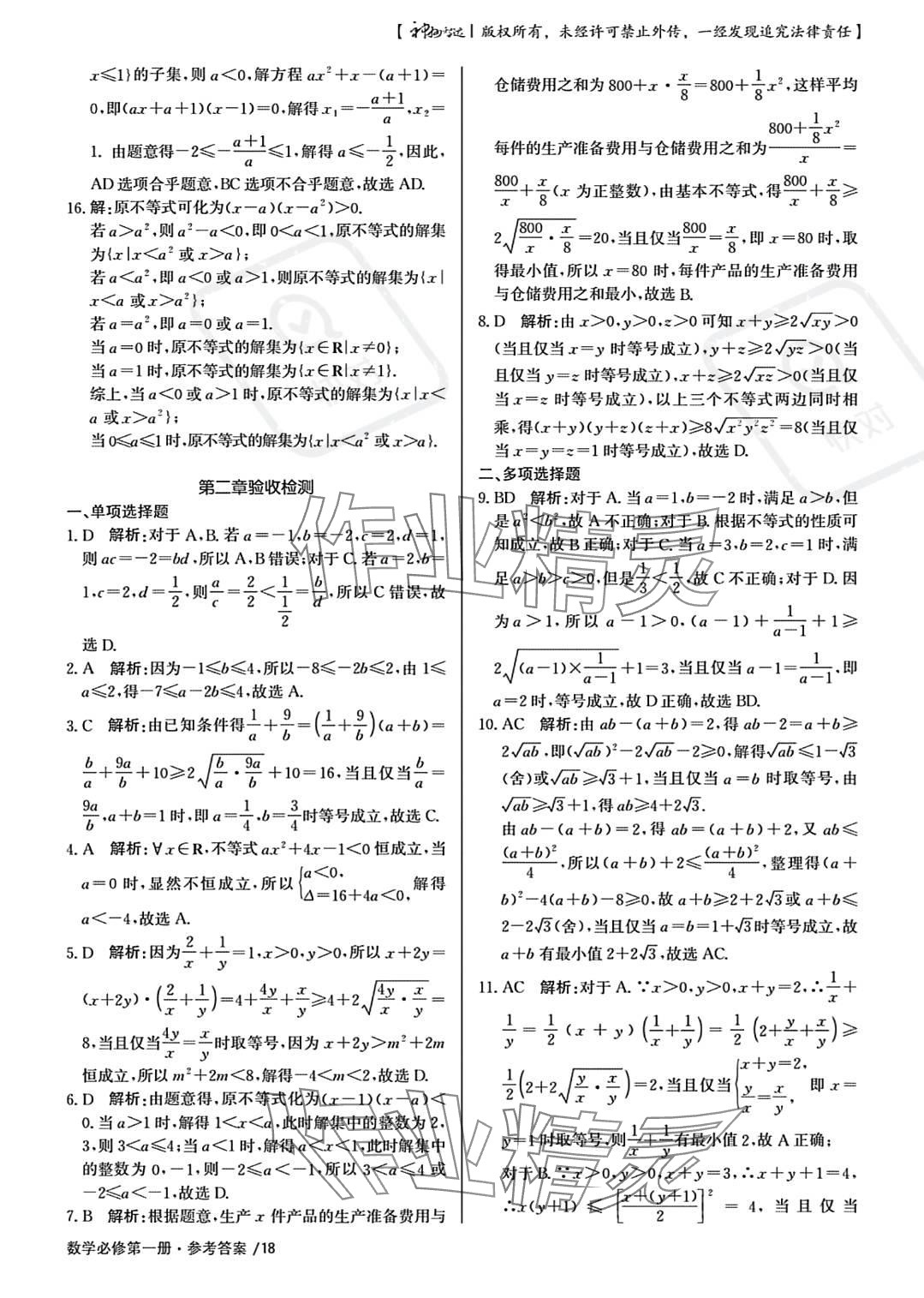 2023年一线精练高中数学必修第一册人教版 参考答案第18页