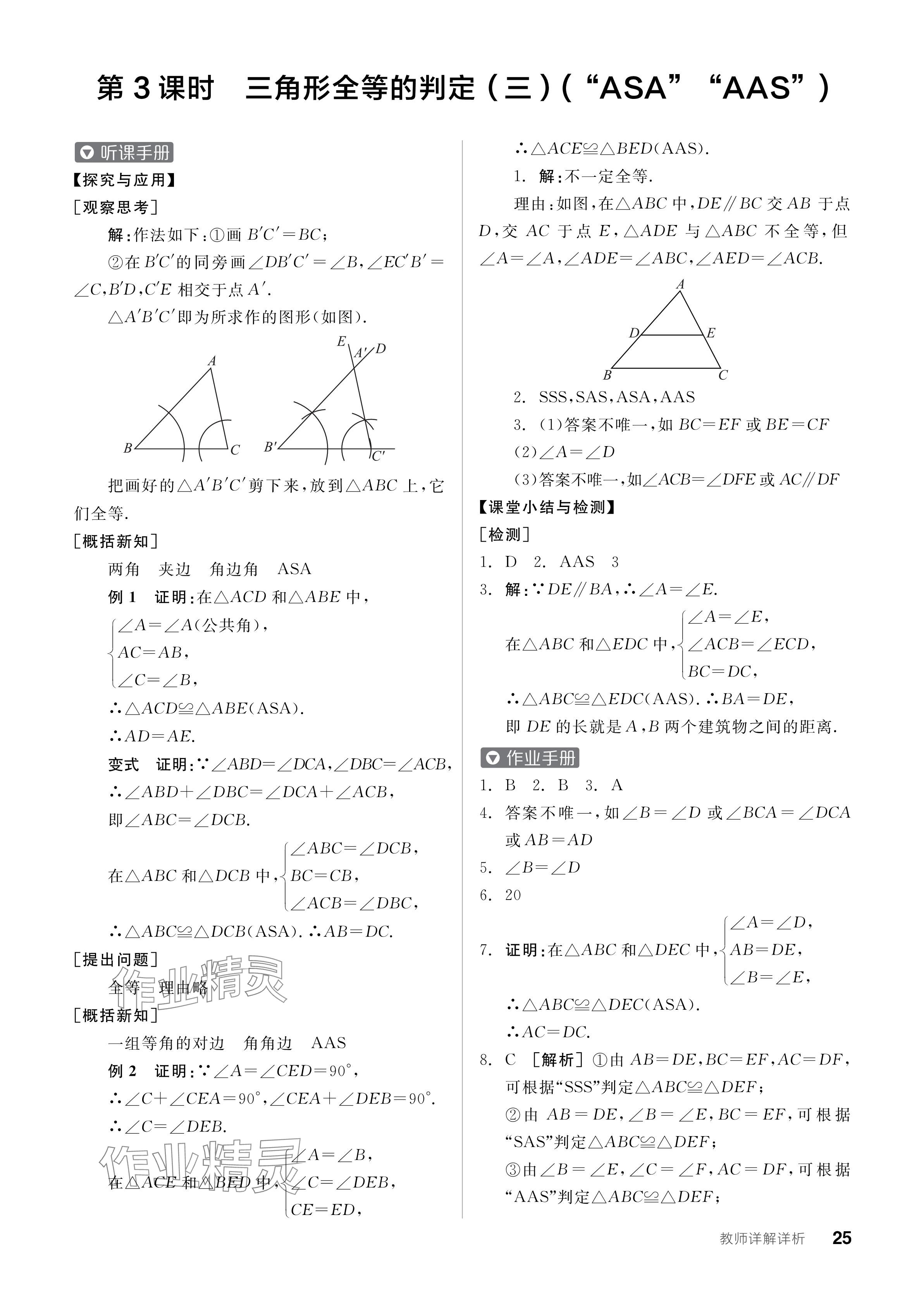 2024年全品學(xué)練考八年級數(shù)學(xué)上冊人教版 參考答案第25頁