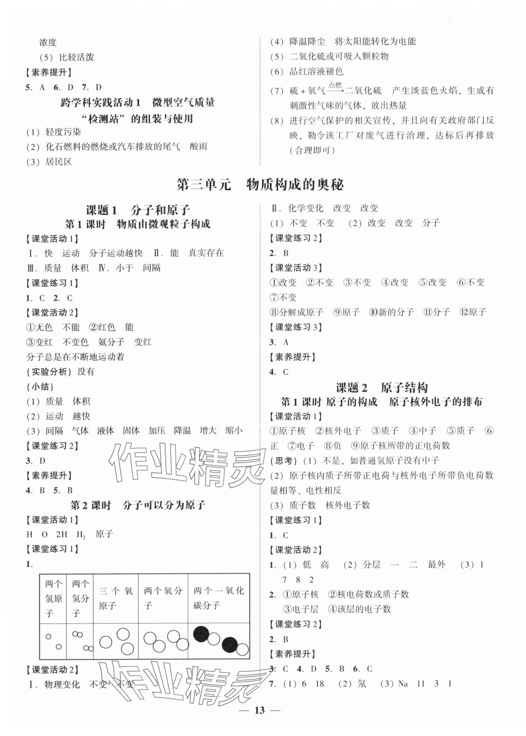 2024年南粵學典學考精練九年級化學全一冊人教版 第5頁