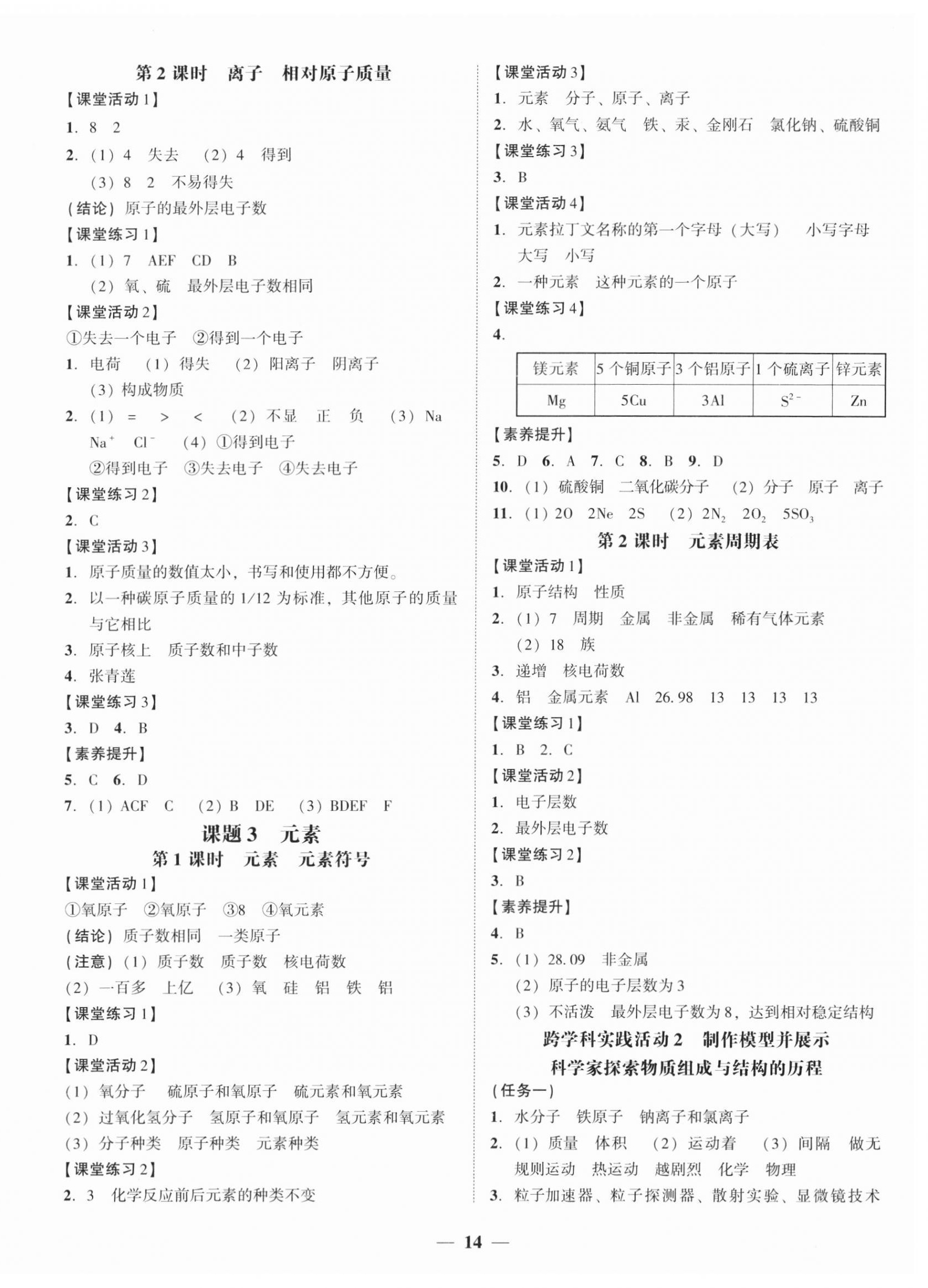 2024年南粵學(xué)典學(xué)考精練九年級(jí)化學(xué)全一冊(cè)人教版 第6頁