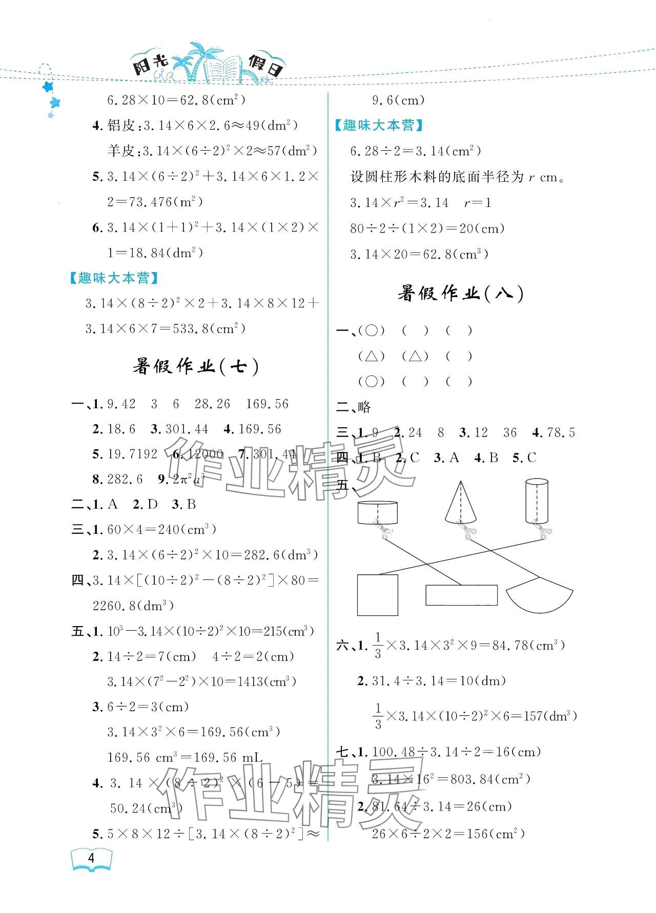 2024年陽光假日暑假六年級數(shù)學(xué)人教版 參考答案第4頁