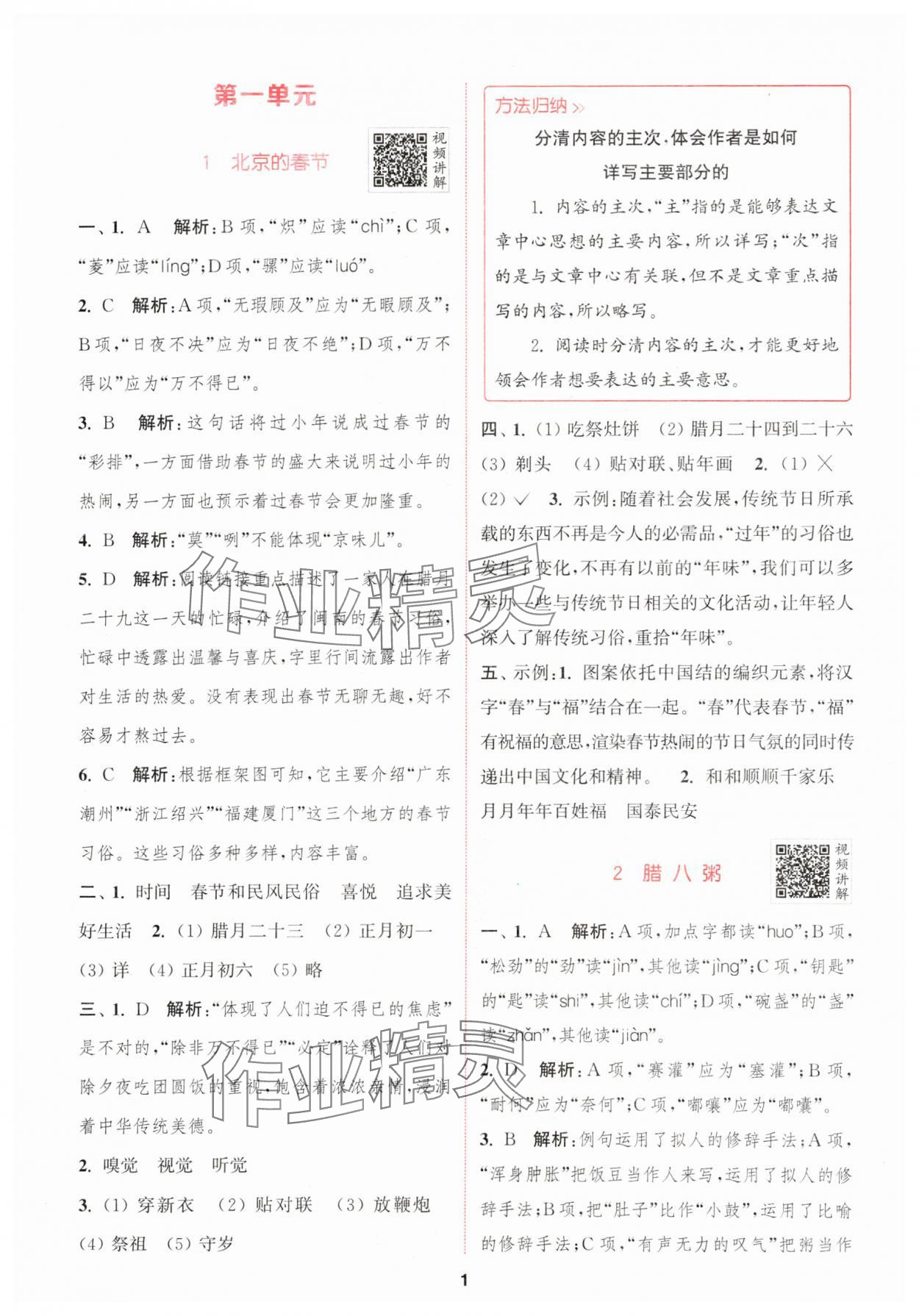 2024年拔尖特训六年级语文下册人教版 参考答案第1页