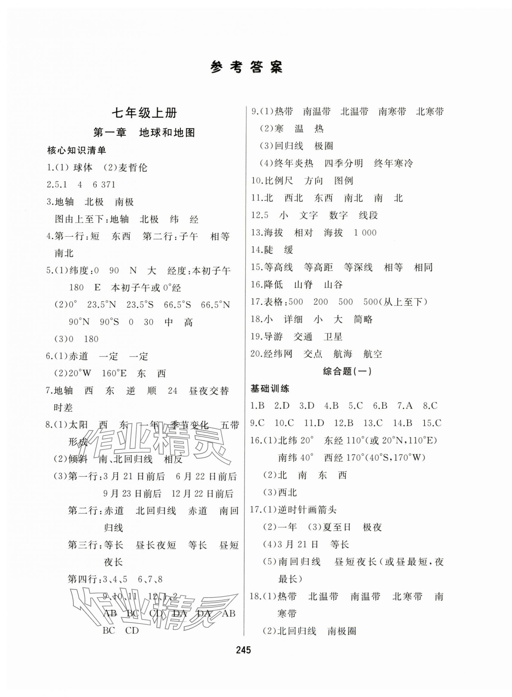 2024年龙江中考地理人教版 第1页