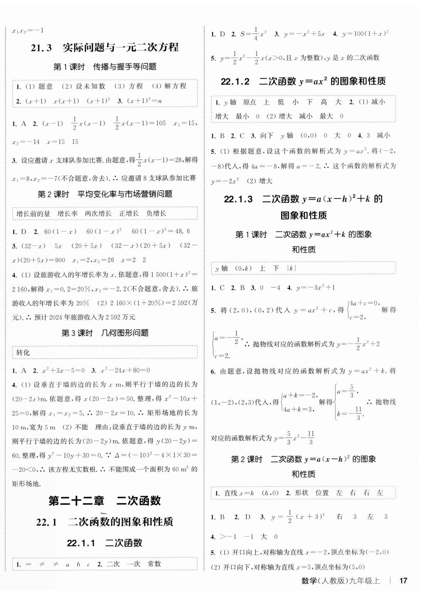 2024年通城学典课时作业本九年级数学上册人教版 第2页