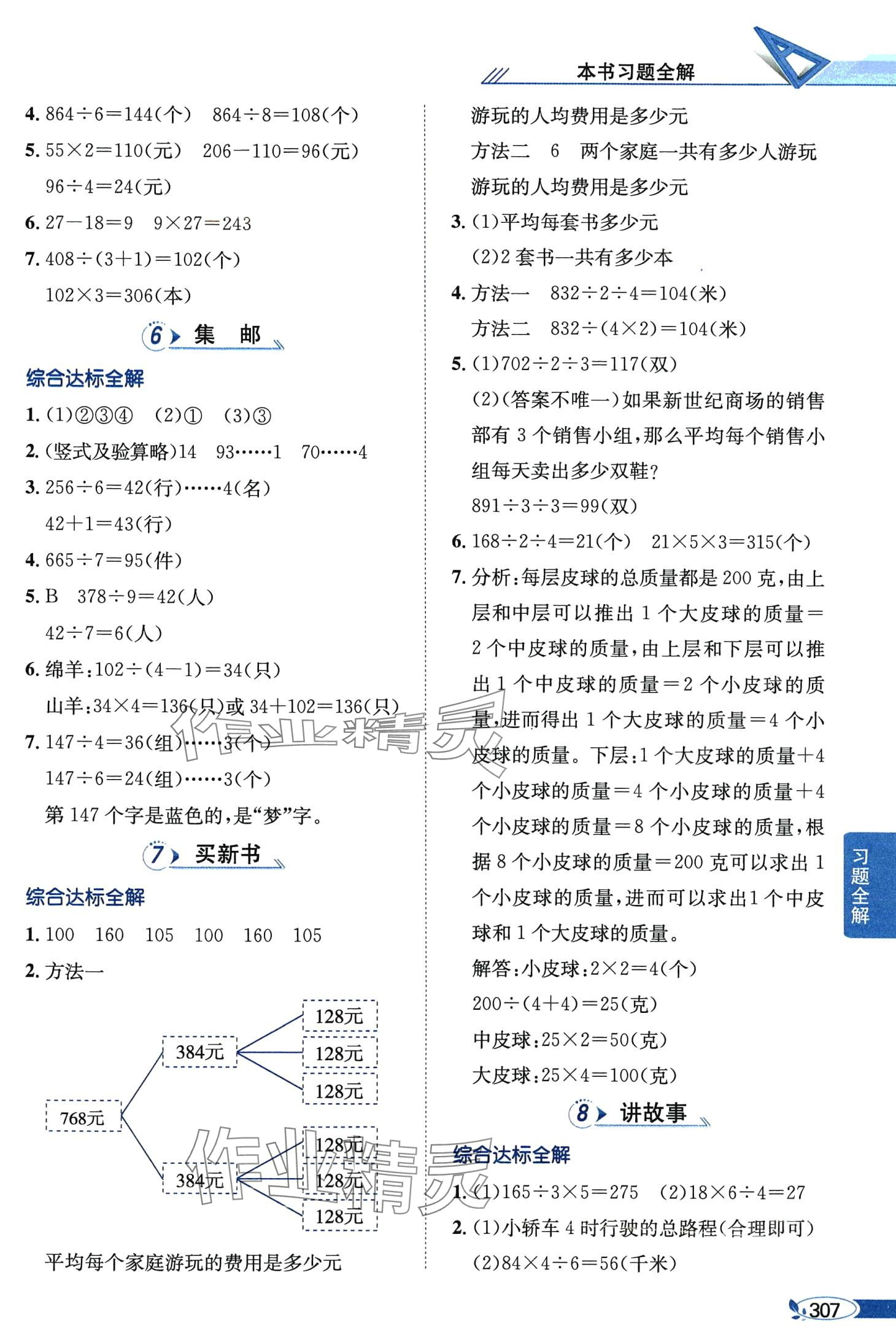 2024年教材全解三年級數(shù)學(xué)下冊北師大版工具版 第3頁