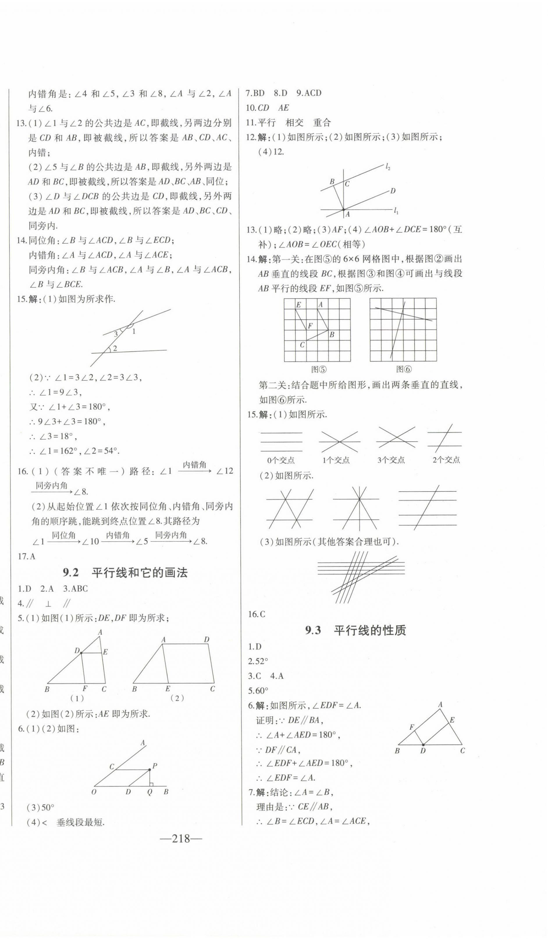 2024年初中新课标名师学案智慧大课堂七年级数学下册青岛版 第6页