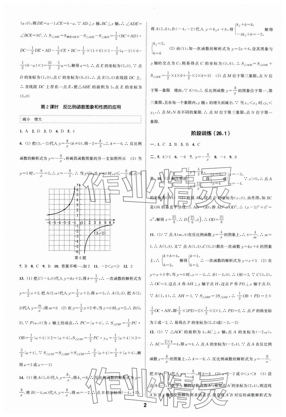 2024年通城学典课时作业本九年级数学下册人教版浙江专版 第2页