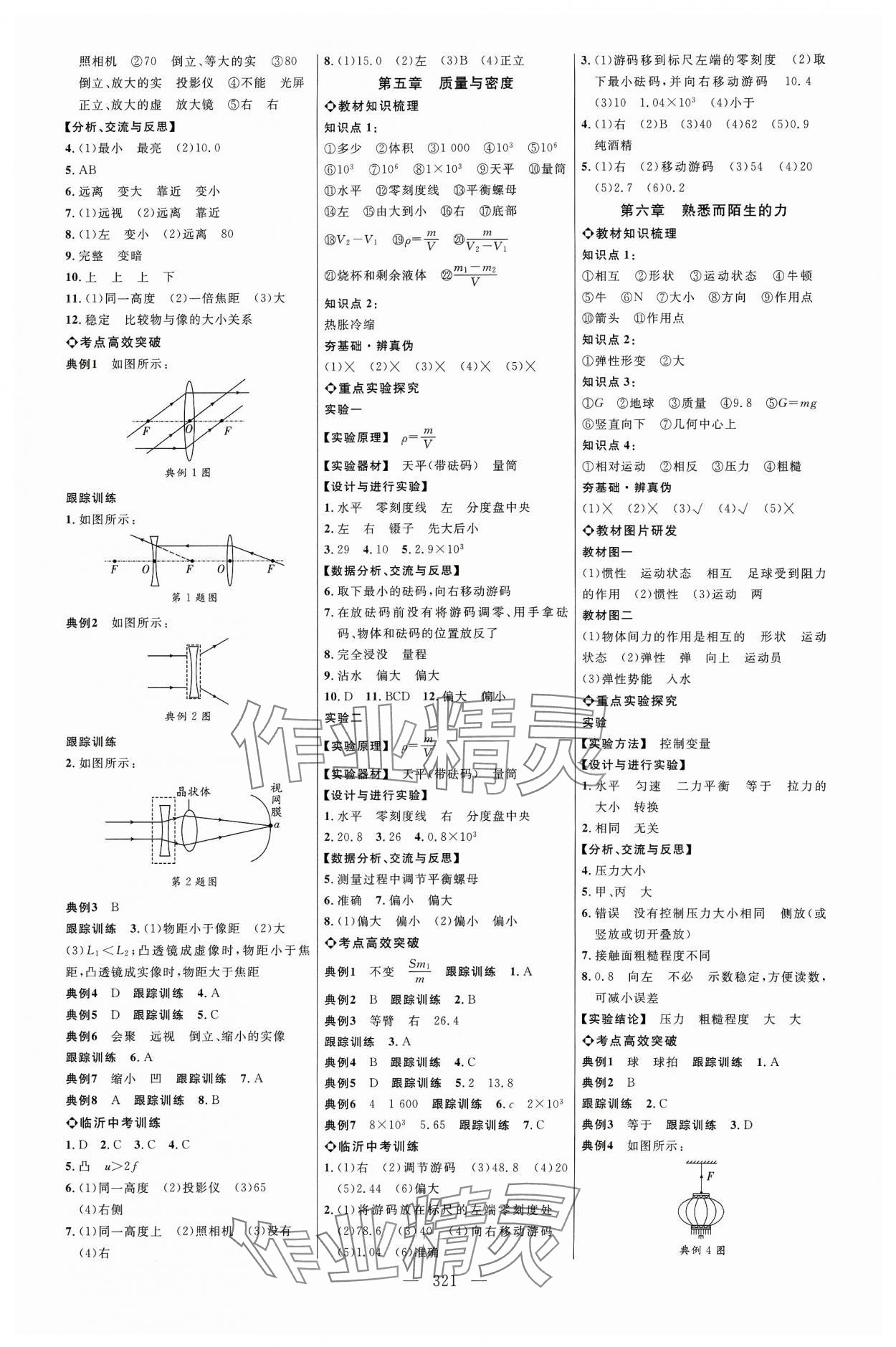 2024年全程導(dǎo)航初中總復(fù)習(xí)物理滬科版臨沂專版 參考答案第3頁