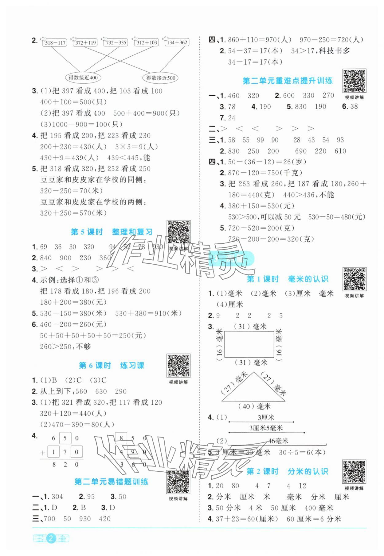 2024年陽光同學(xué)課時(shí)優(yōu)化作業(yè)三年級數(shù)學(xué)上冊人教版 第2頁