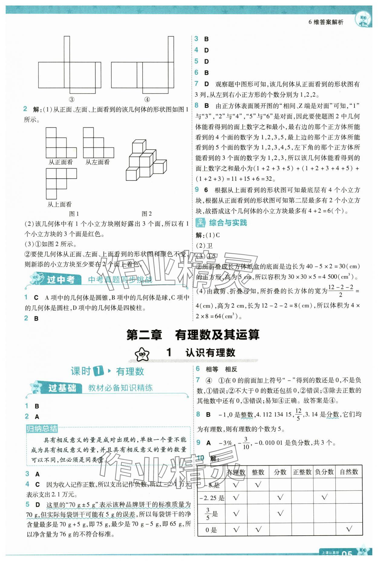 2024年一遍過(guò)七年級(jí)數(shù)學(xué)上冊(cè)北師大版 參考答案第5頁(yè)