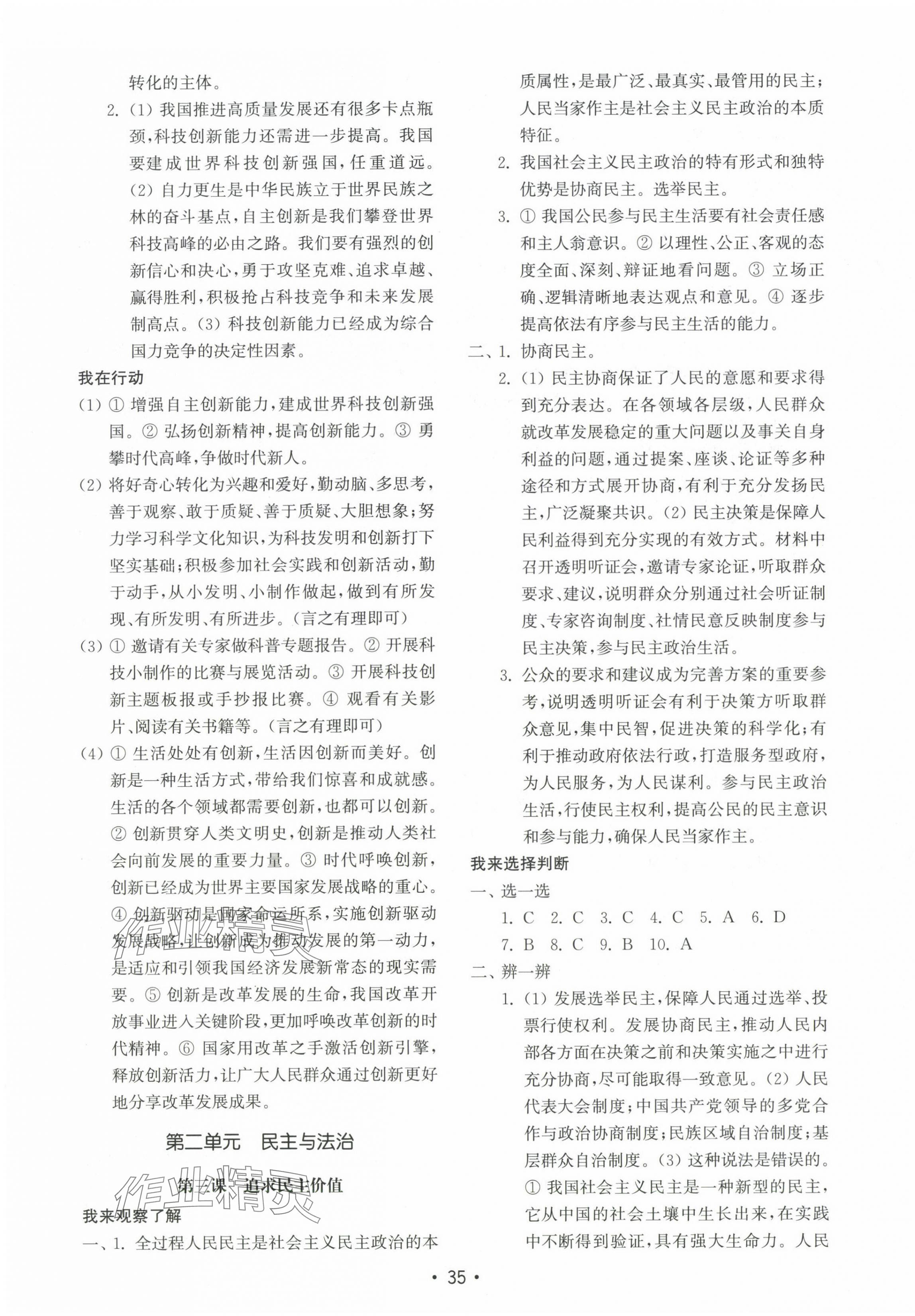 2024年初中基礎(chǔ)訓(xùn)練九年級(jí)道德與法治上冊(cè)人教版山東教育出版社 參考答案第3頁(yè)