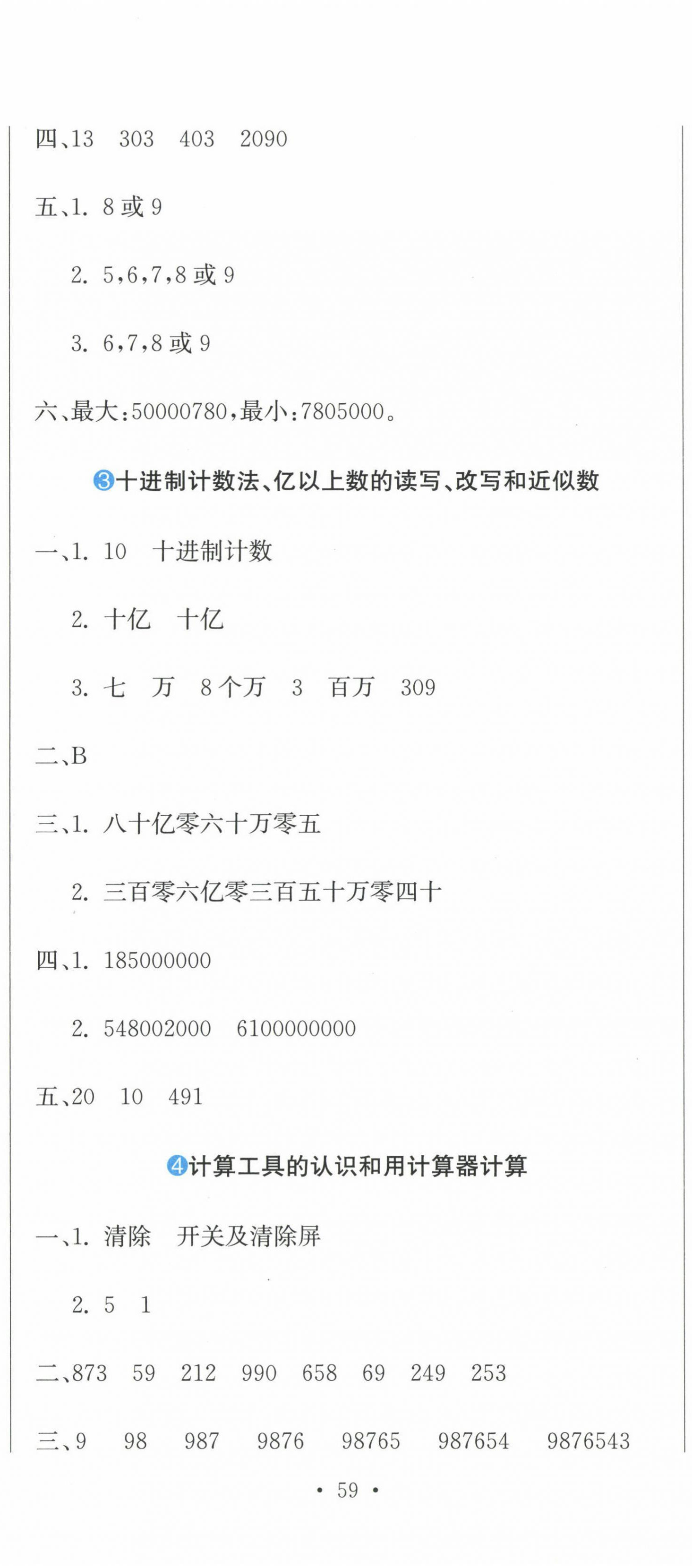 2024年提分教練四年級(jí)數(shù)學(xué)上冊(cè)人教版 第2頁(yè)