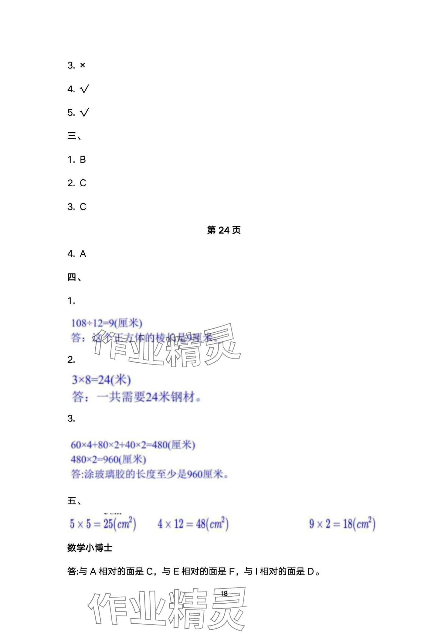 2024年云南省标准教辅同步指导训练与检测五年级数学下册人教版 第18页