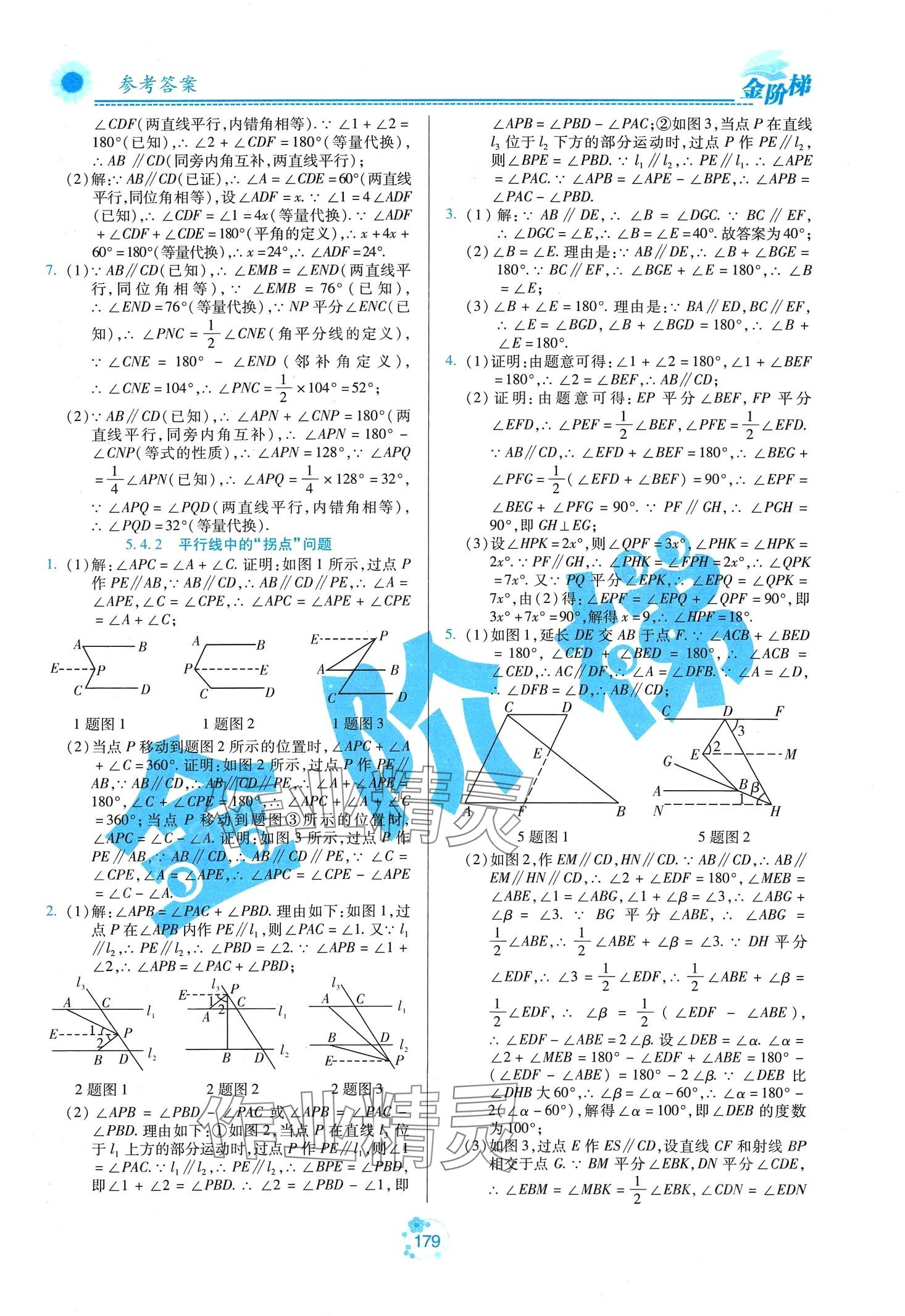 2024年金階梯課課練單元測(cè)七年級(jí)數(shù)學(xué)下冊(cè)人教版 第5頁