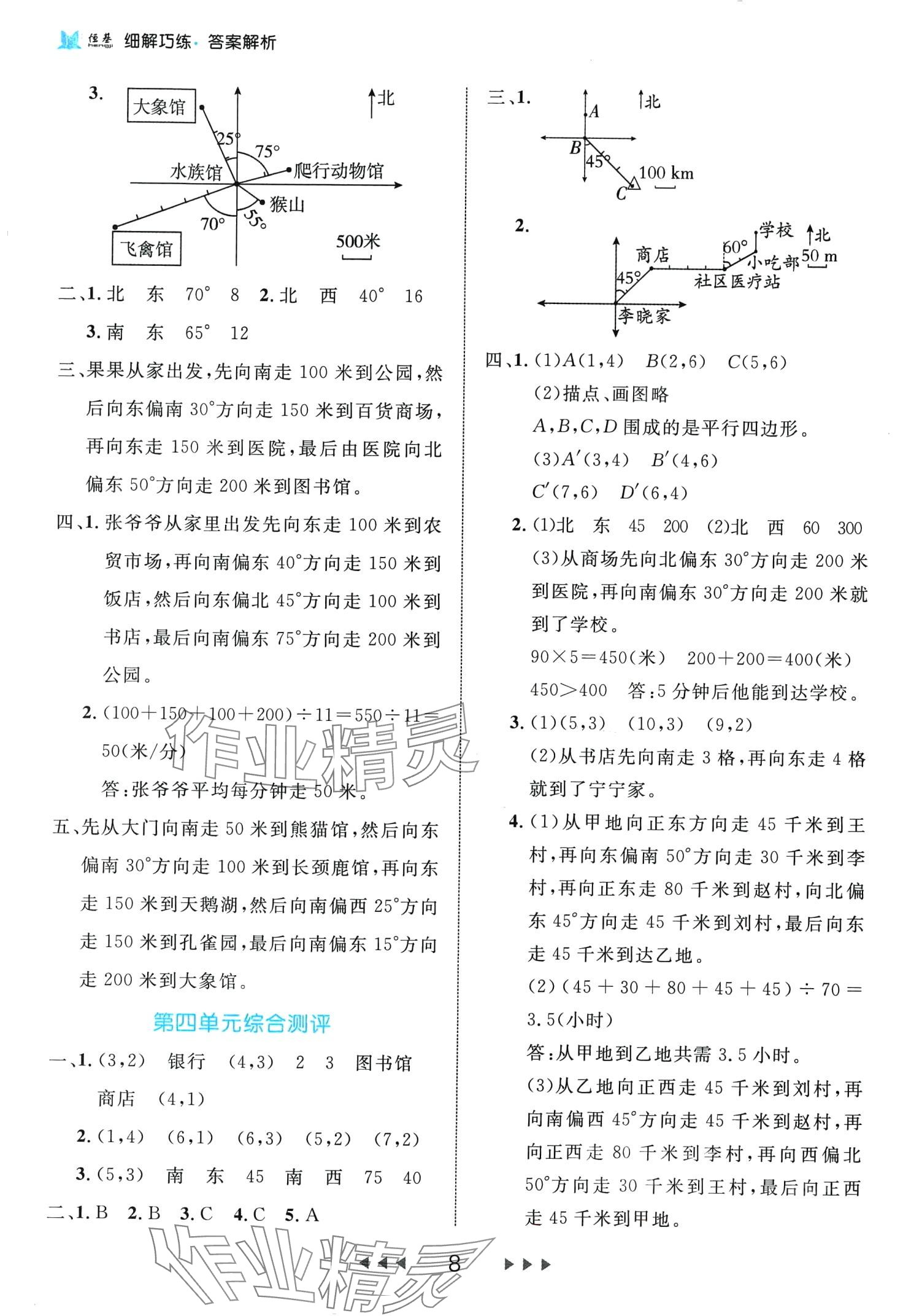 2024年細解巧練五年級數學下冊青島版 第8頁