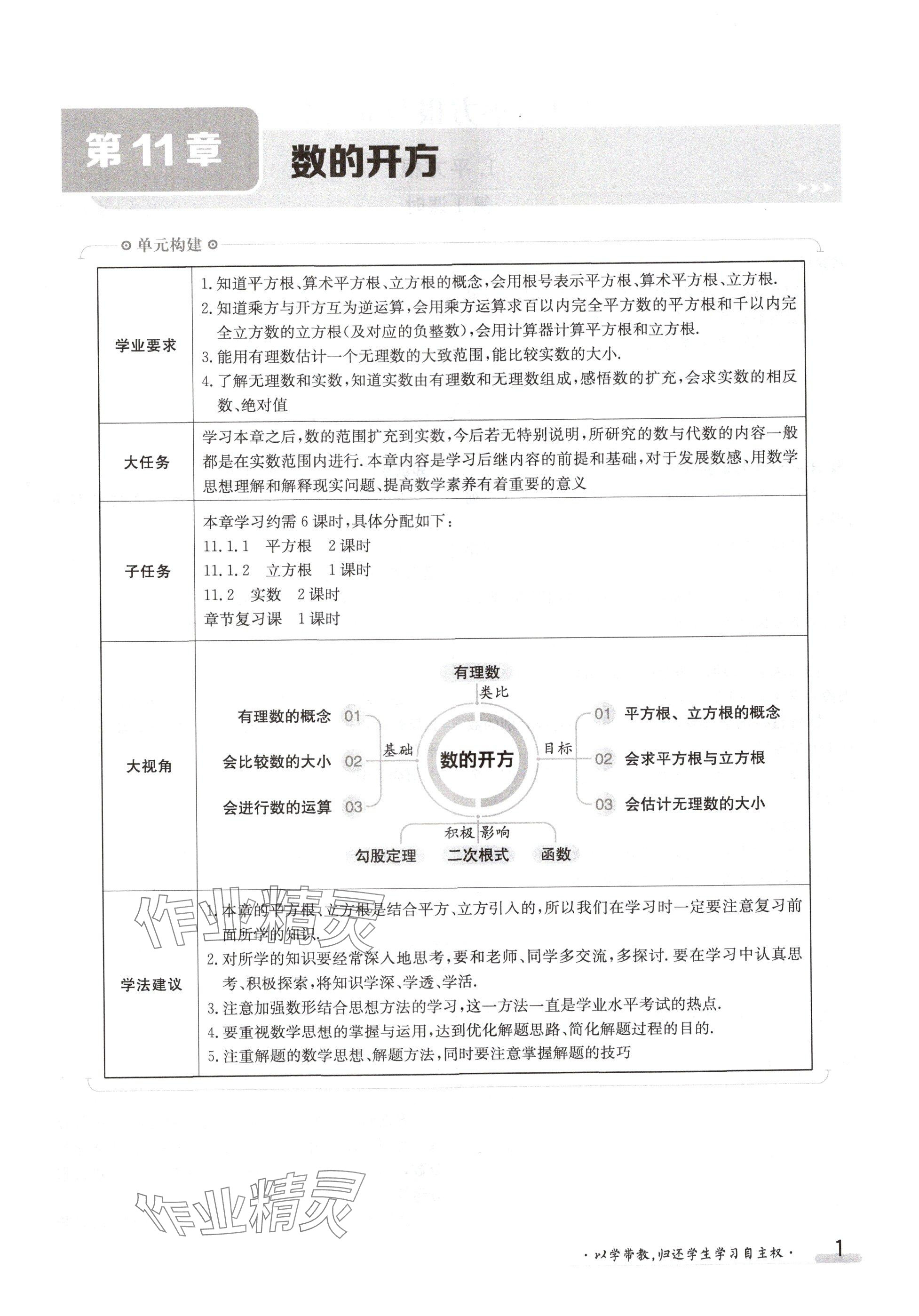 2024年金太陽導(dǎo)學(xué)案八年級(jí)數(shù)學(xué)上冊(cè)華師大版 參考答案第1頁