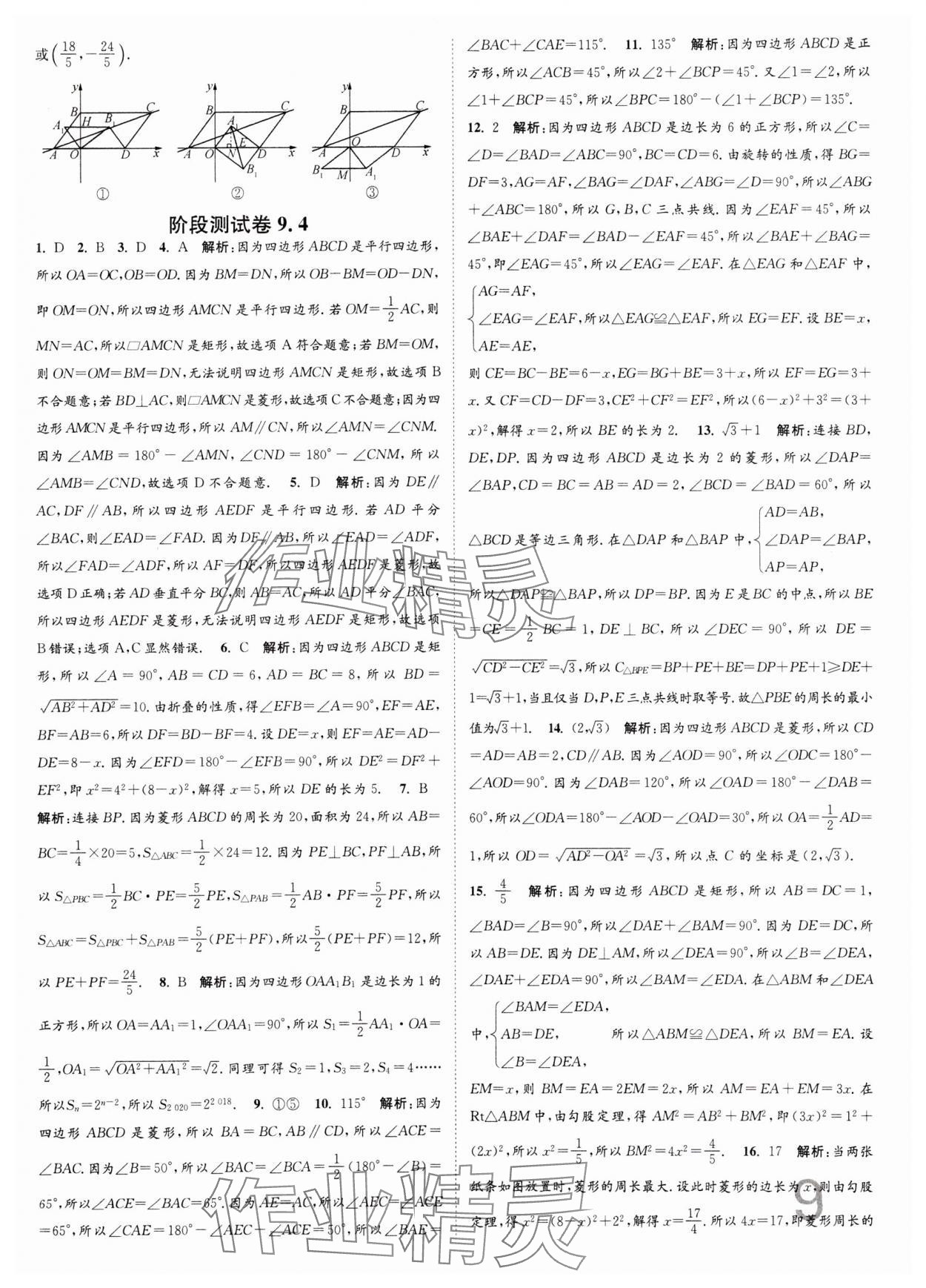 2024年江苏密卷八年级数学下册江苏版 第9页