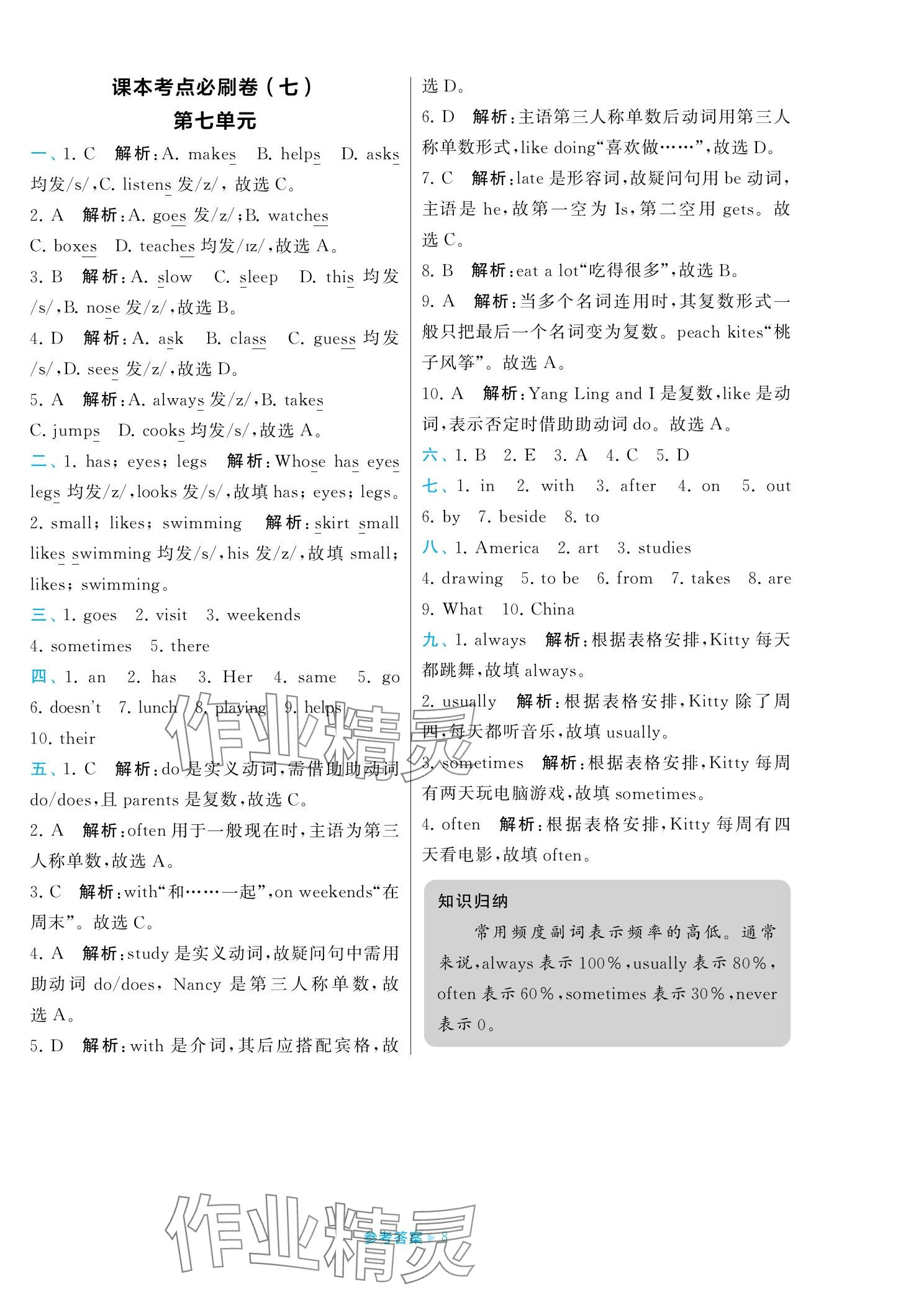 2023年学霸期末必刷卷五年级英语上册译林版 参考答案第8页