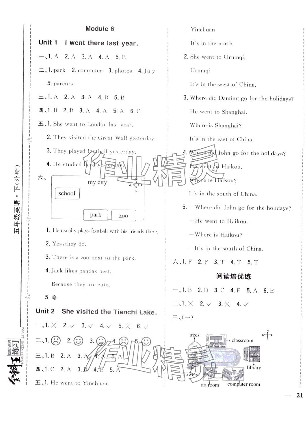 2024年全科王同步課時練習(xí)五年級英語下冊外研版 第5頁