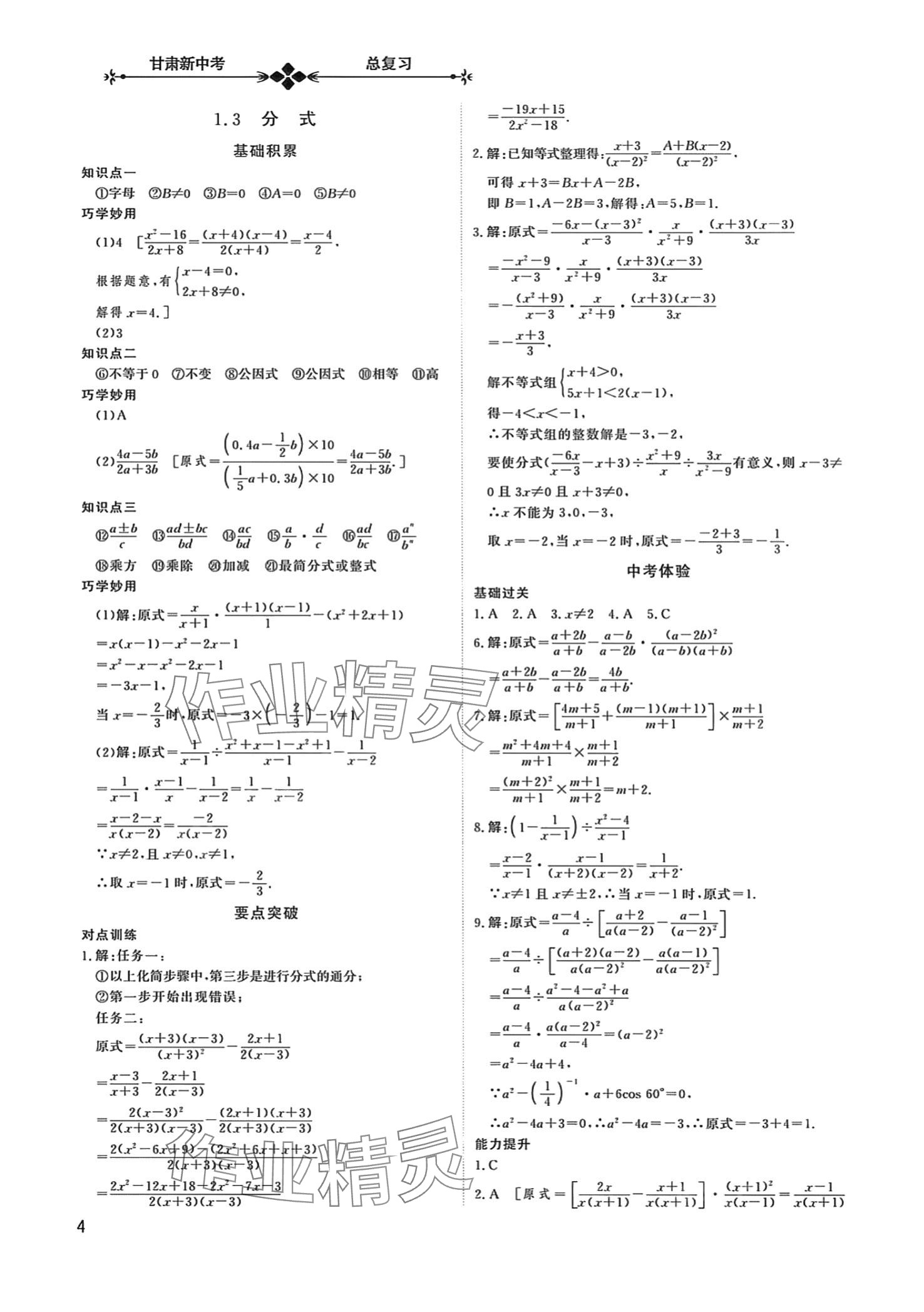 2024年中考总复习数学中考甘肃专版 第4页