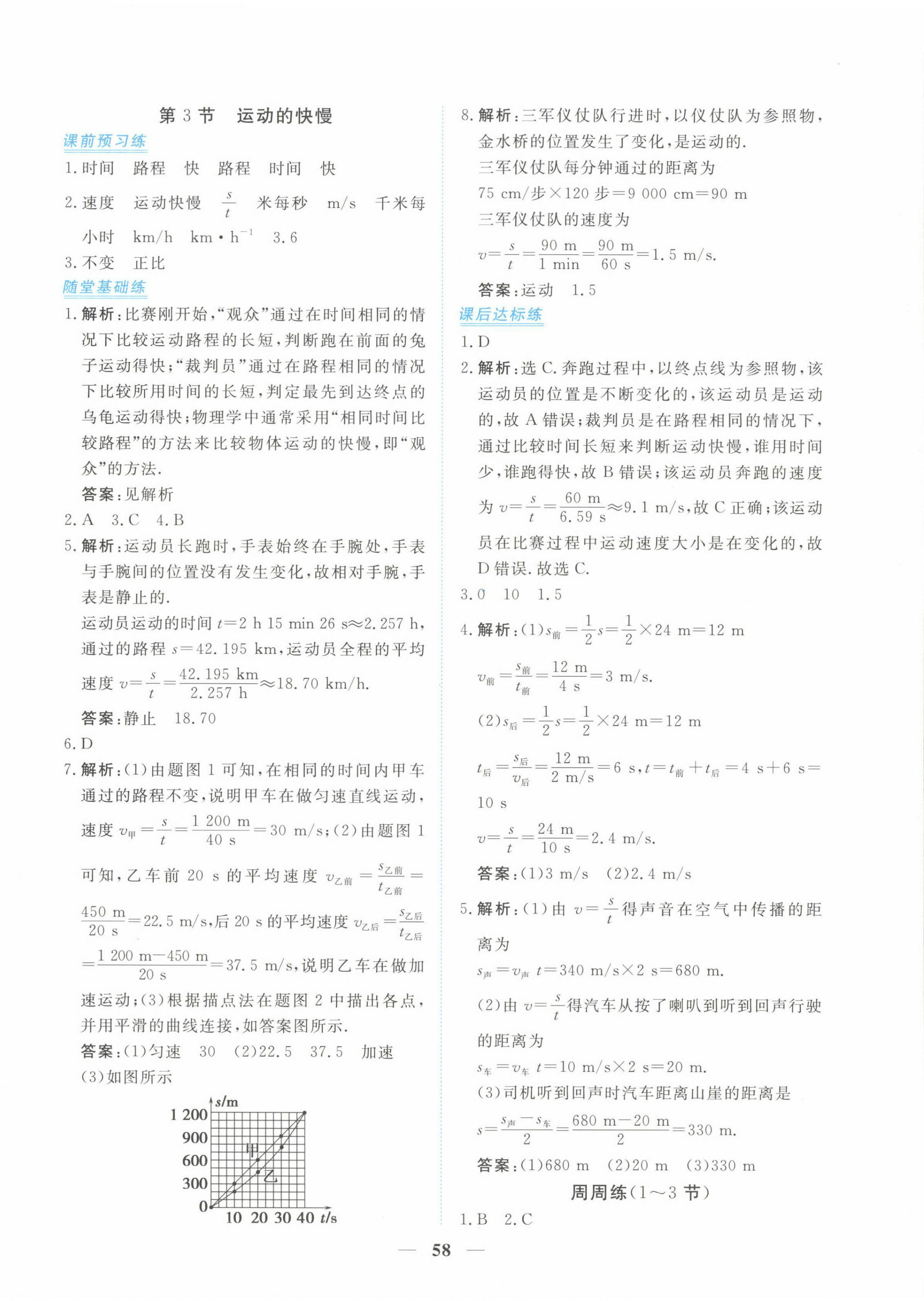 2024年新坐標(biāo)同步練習(xí)八年級物理上冊人教版青海專用 第2頁