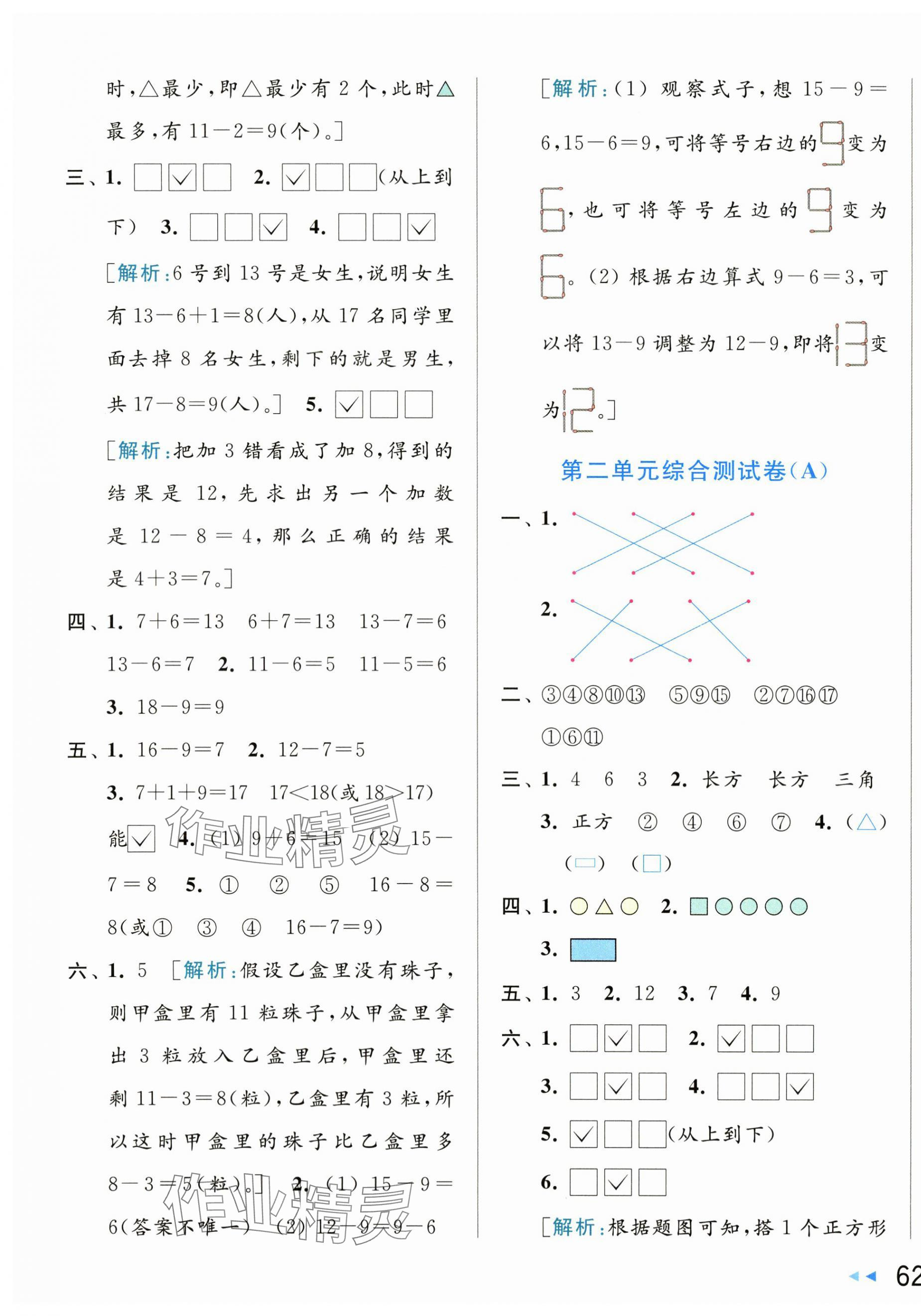 2024年亮點(diǎn)給力大試卷一年級數(shù)學(xué)下冊蘇教版 第3頁