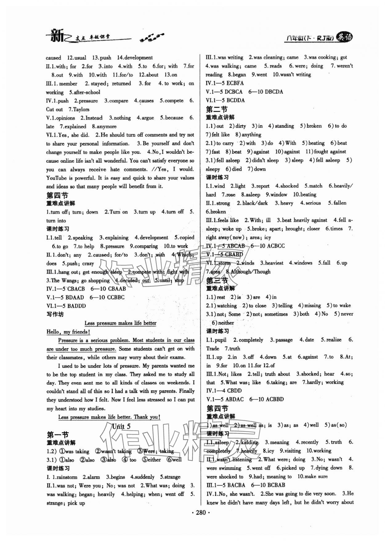 2024年新支點卓越課堂八年級英語下冊人教版 第4頁