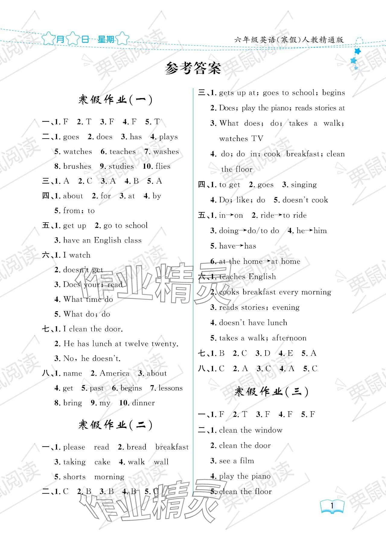 2024年阳光假日寒假六年级英语人教精通版 参考答案第1页