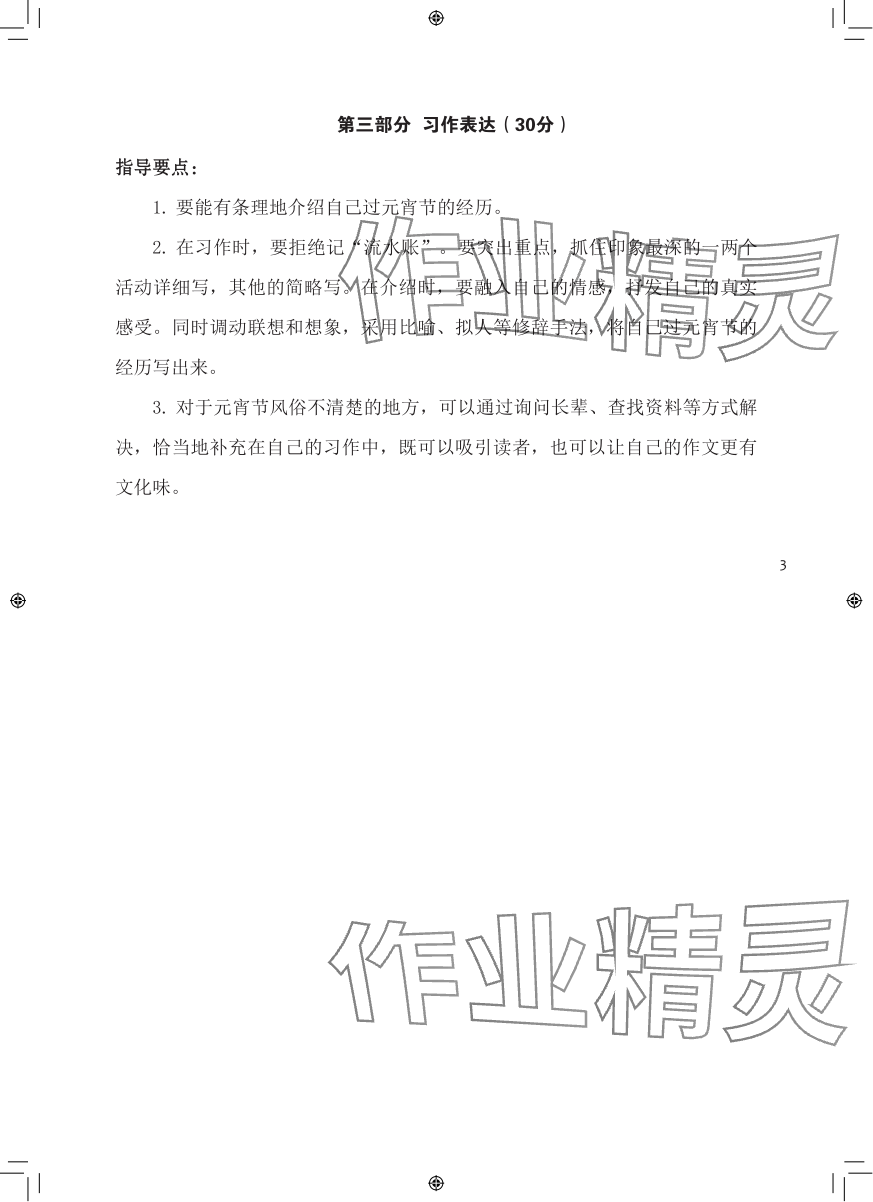 2024年七彩语文六年级语文下册人教版 参考答案第3页
