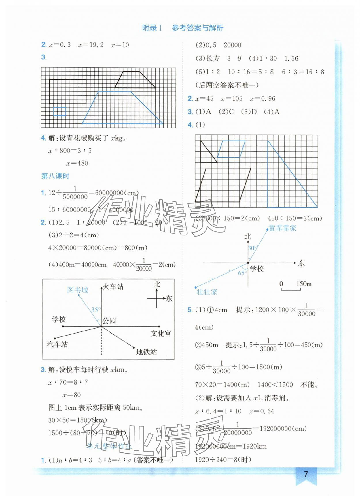 2024年黄冈小状元作业本六年级数学下册北师大版广东专版 参考答案第7页