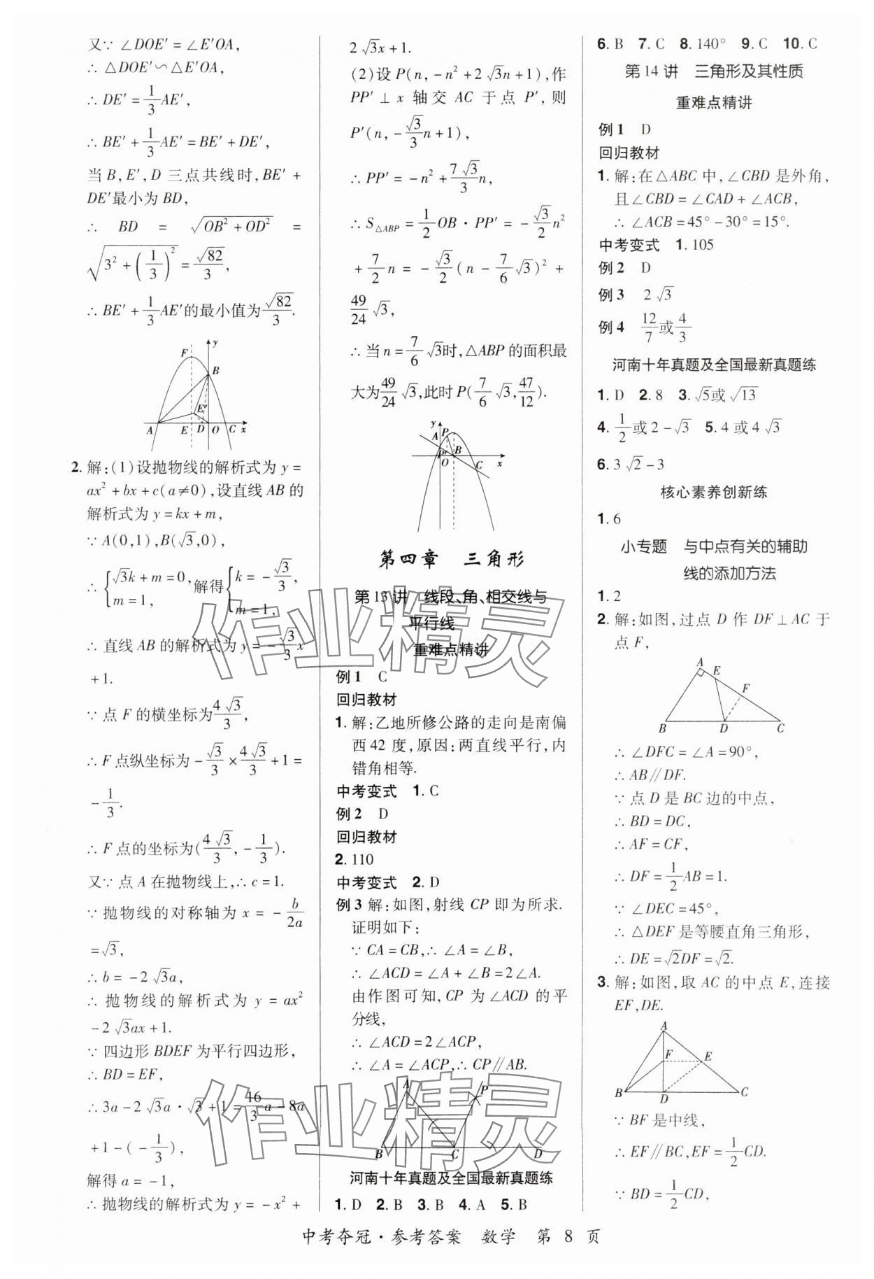 2024年国华教育中考夺冠数学河南专版 第10页