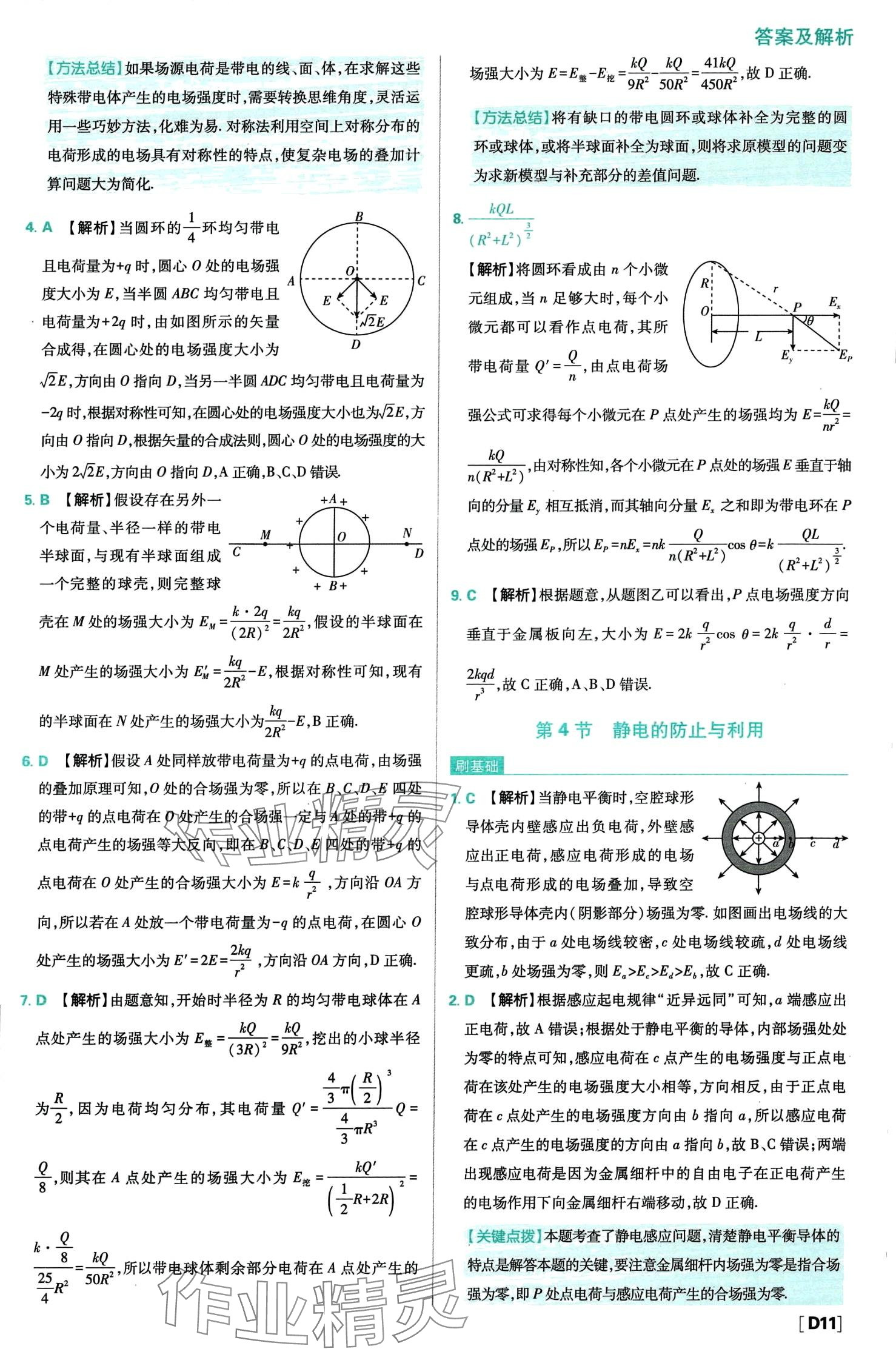 2024年高中必刷题高中物理必修第三册人教版 第12页