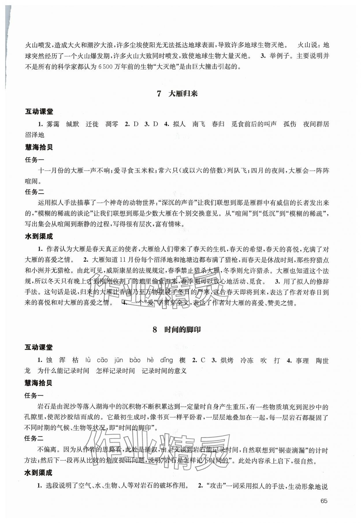 2024年凤凰数字化导学稿八年级语文下册人教版 参考答案第4页