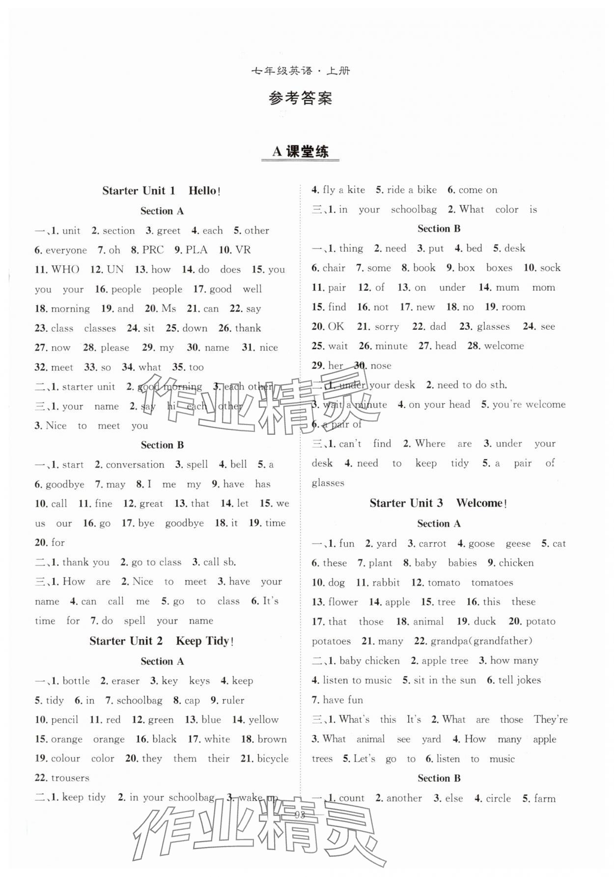 2024年優(yōu)質(zhì)課堂導(dǎo)學(xué)案七年級(jí)英語上冊(cè)人教版 第1頁