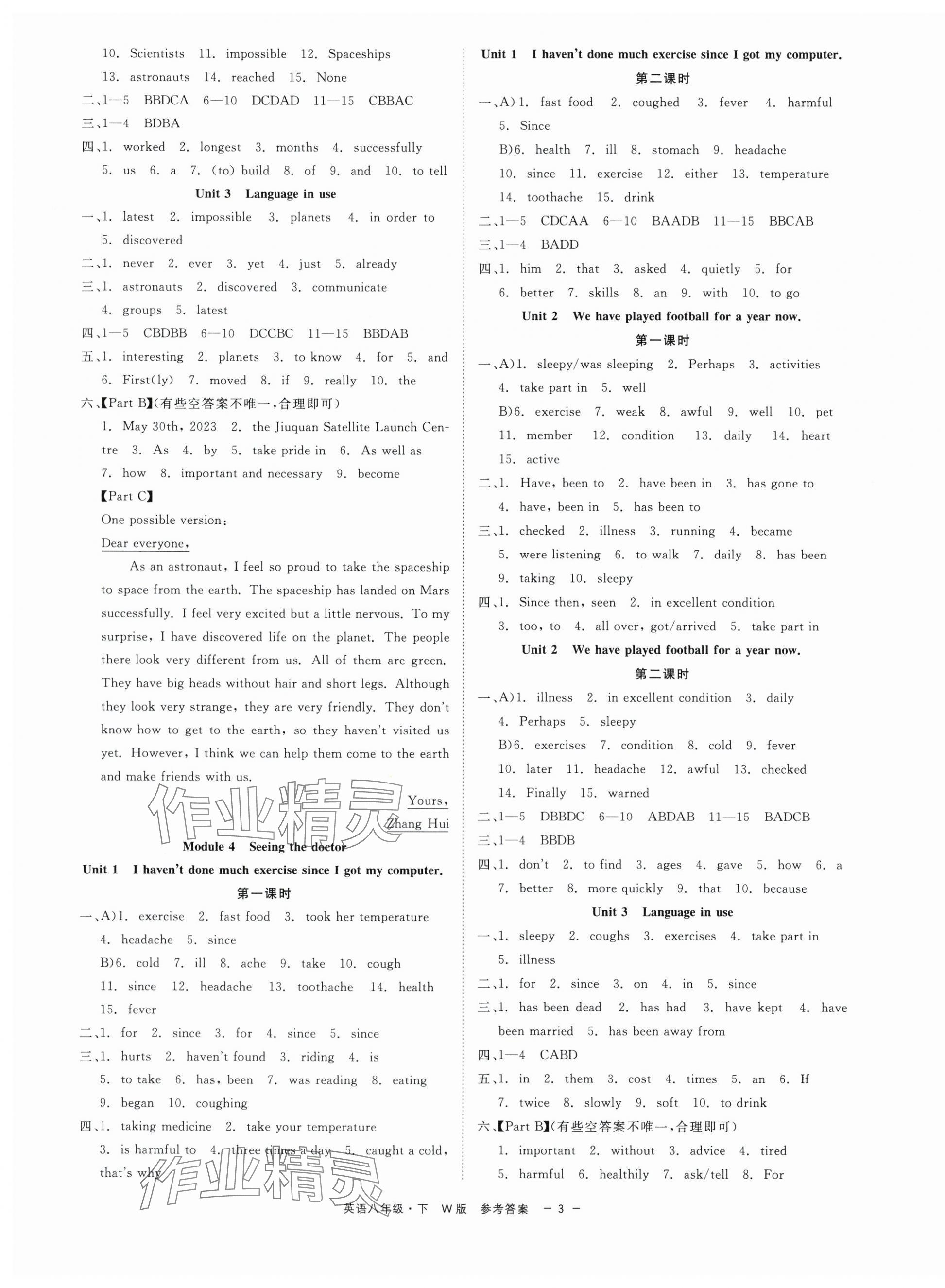 2024年精彩练习就练这一本八年级英语下册外研版 第3页