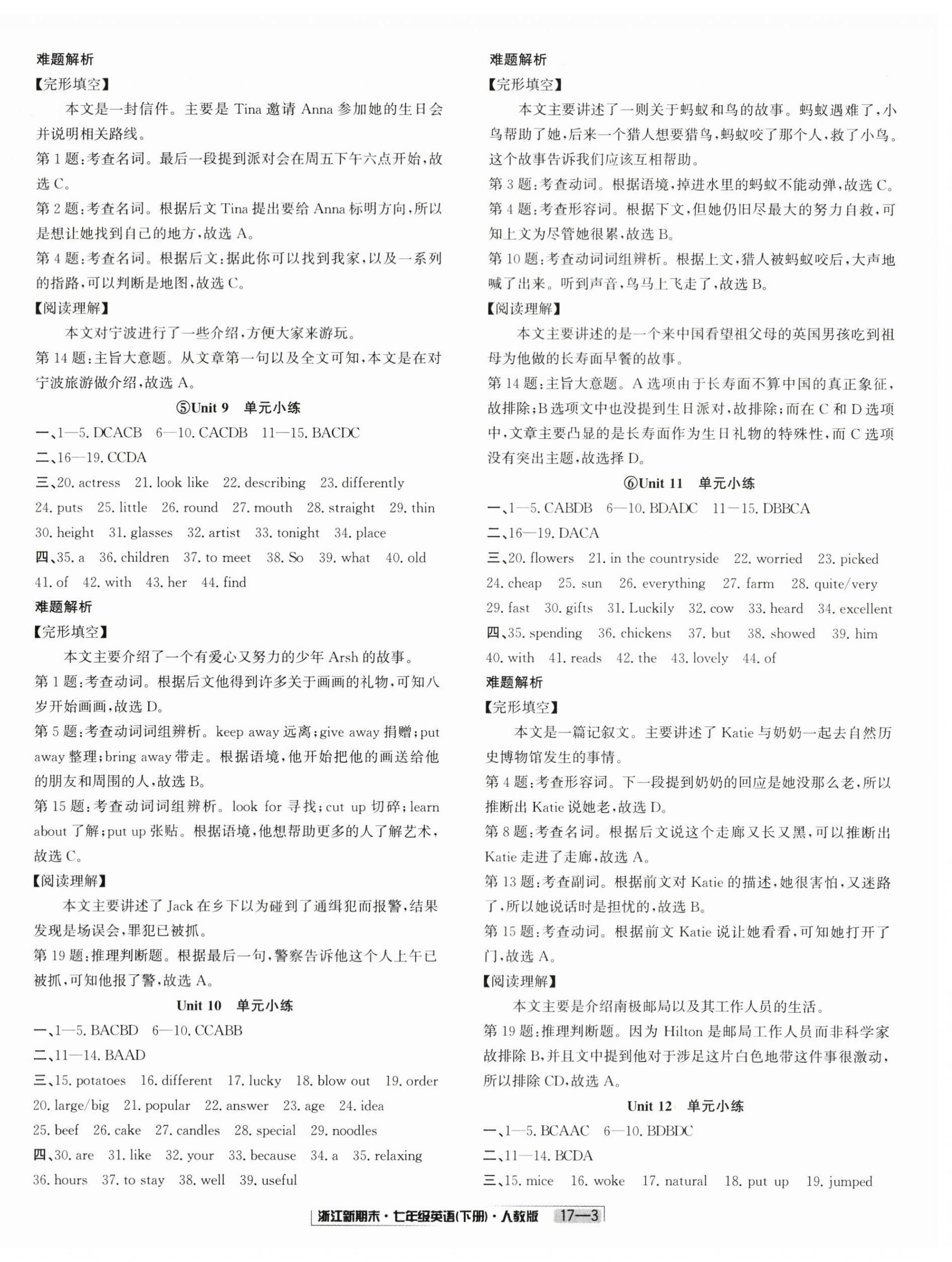 2024年勵(lì)耘書(shū)業(yè)浙江新期末七年級(jí)英語(yǔ)人教版 第3頁(yè)