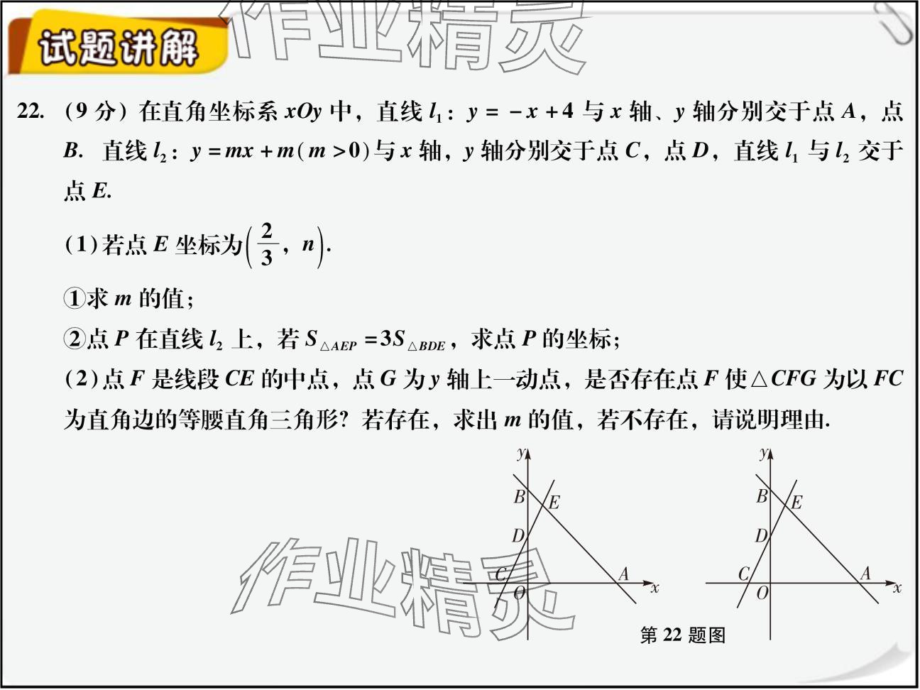 2024年复习直通车期末复习与假期作业八年级数学北师大版 参考答案第24页