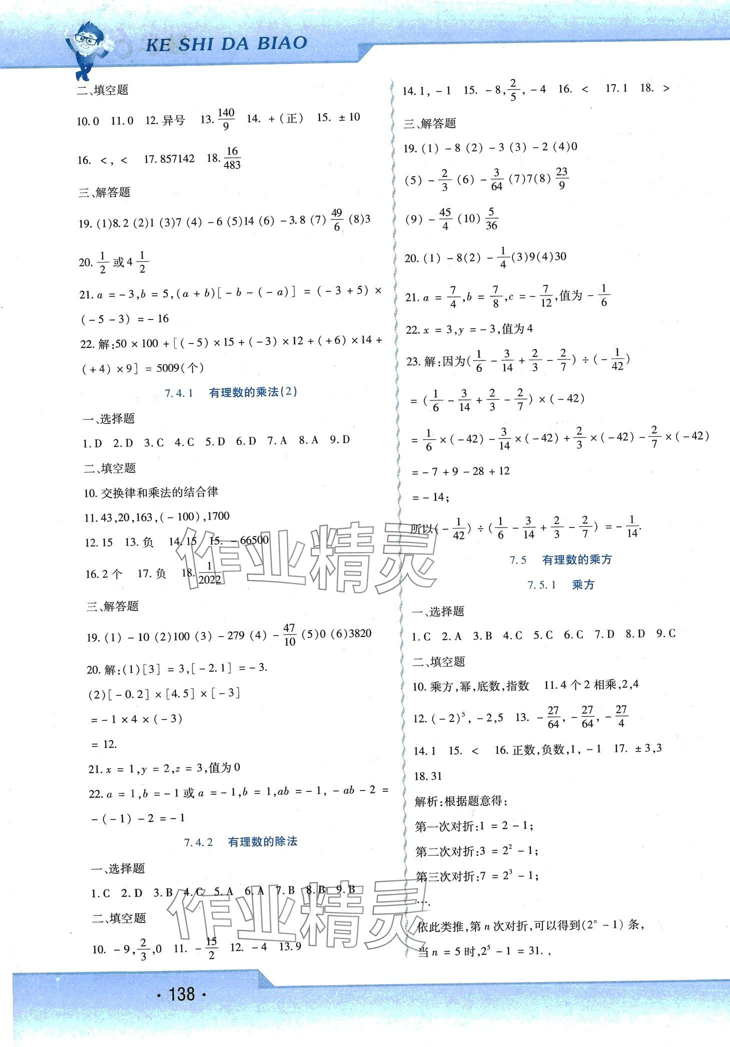 2024年精析巧練六年級數(shù)學(xué)下冊人教版五四制 第4頁